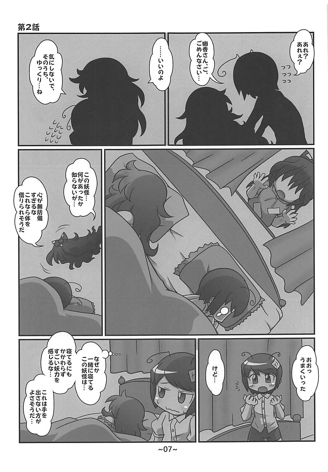 Warashibe Chinchin Hyouitan page 6 full