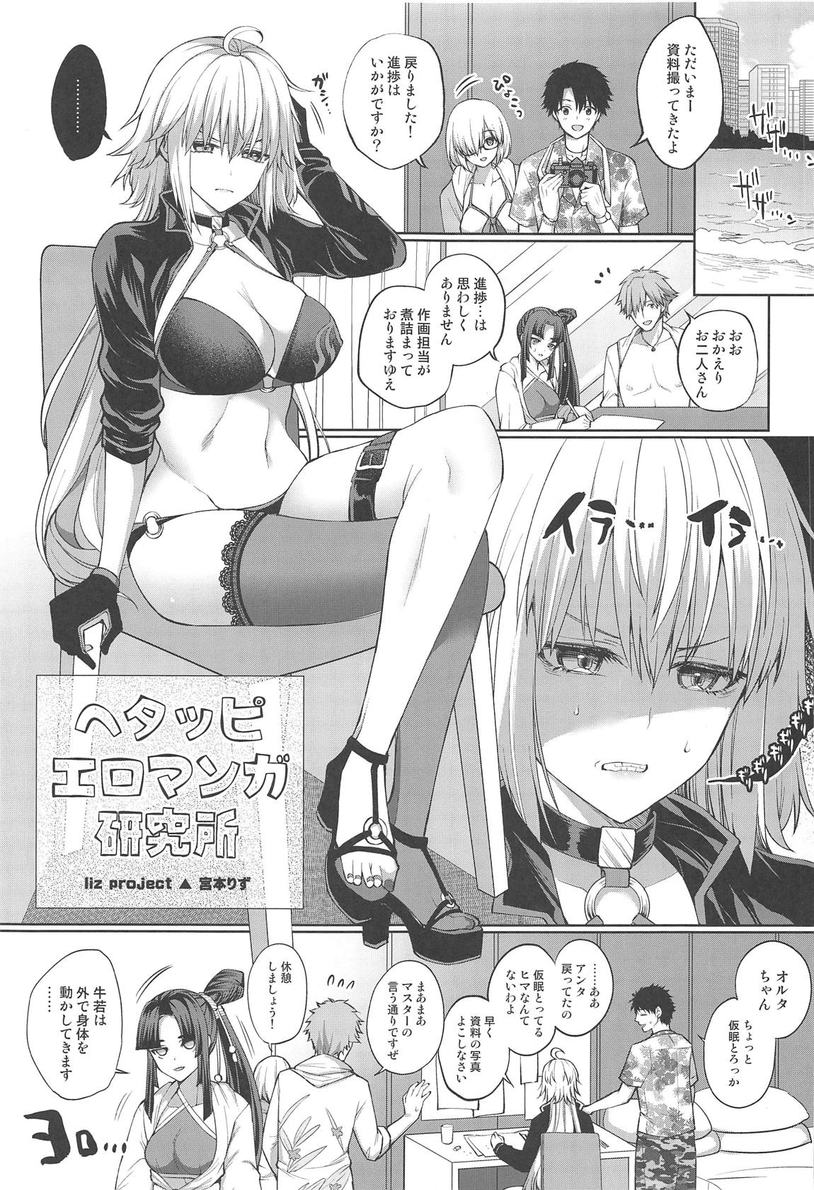 Hetappi Eromanga Kenkyuujo page 2 full