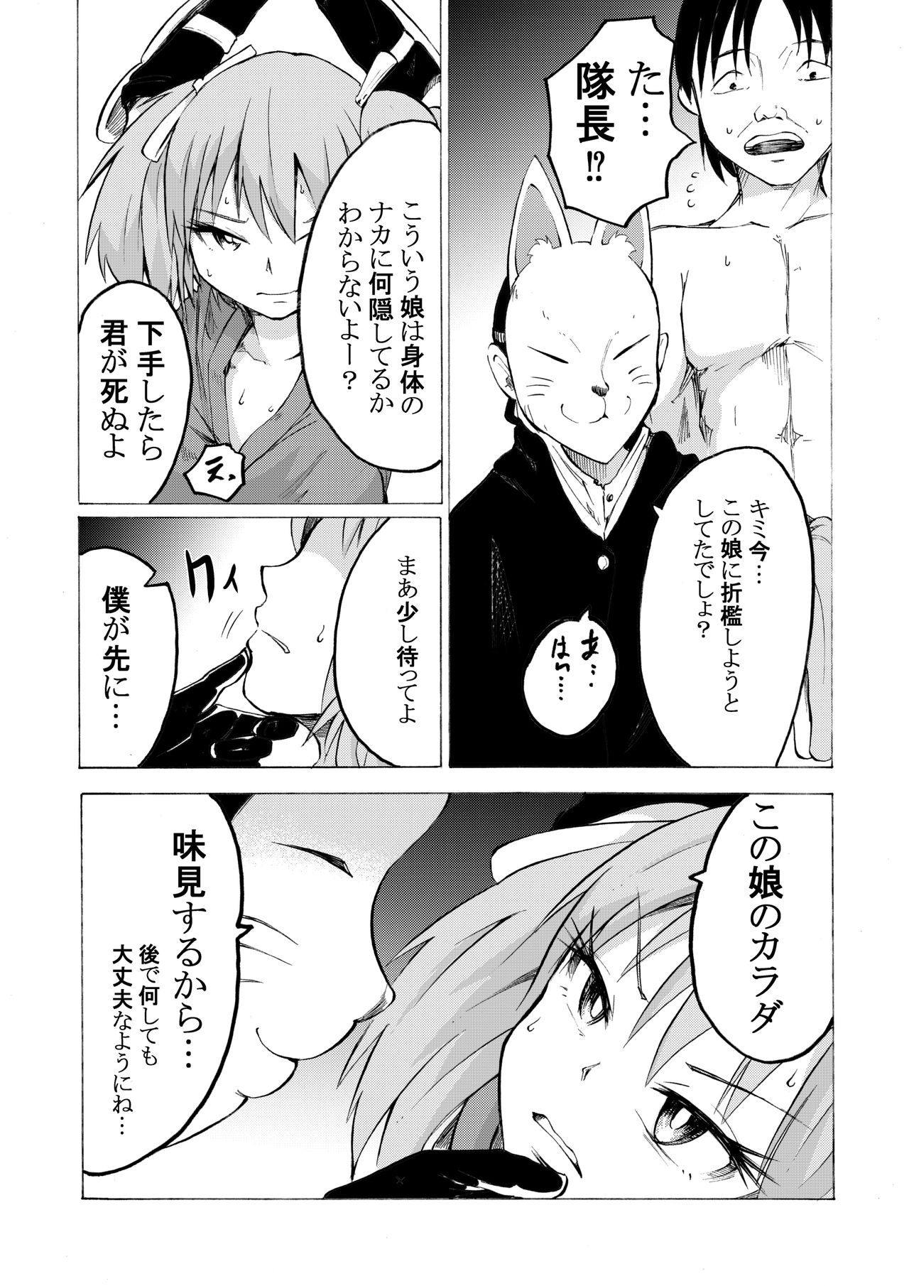 ヌキ足刺し足忍びやし‼ page 2 full