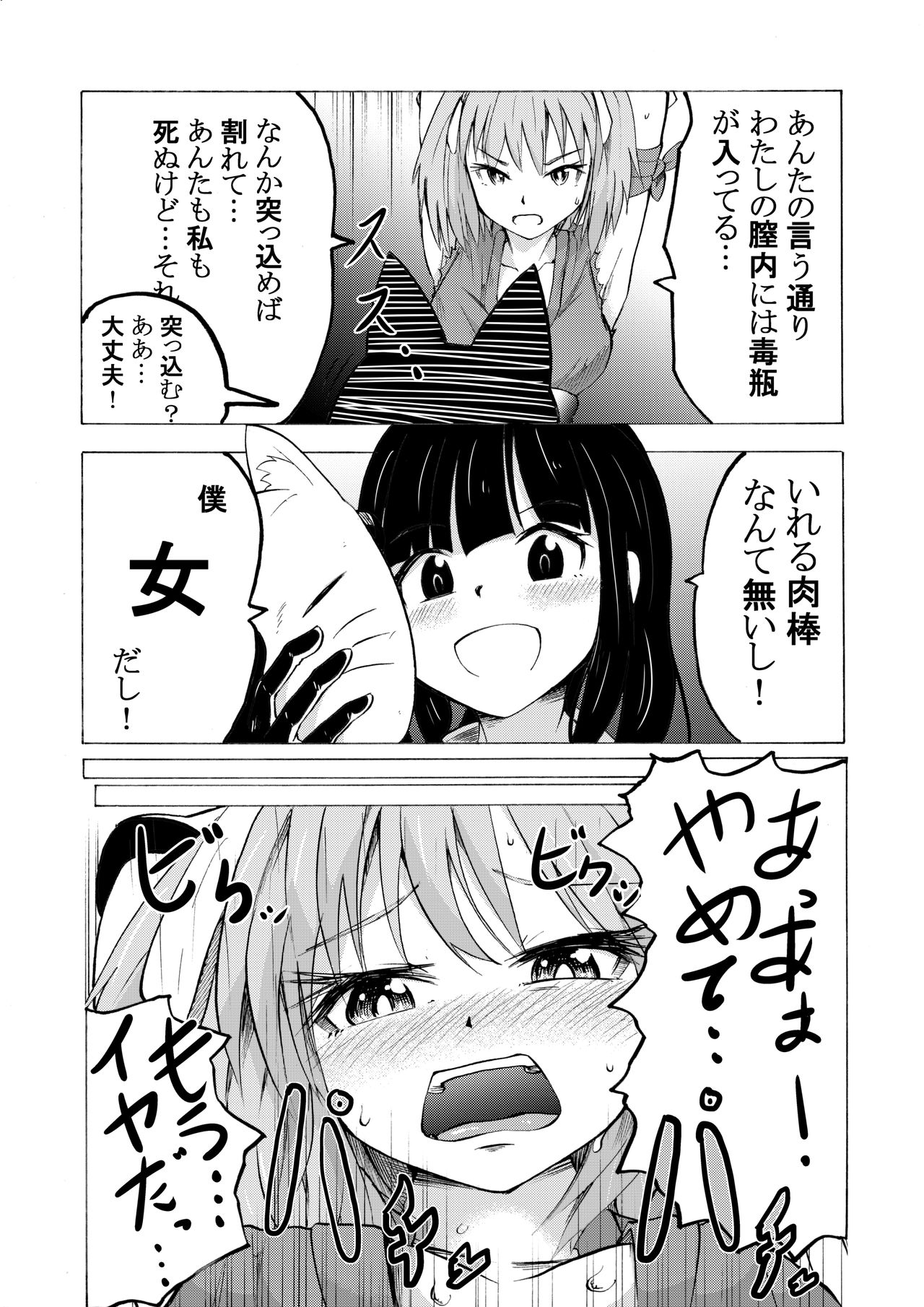 ヌキ足刺し足忍びやし‼ page 3 full