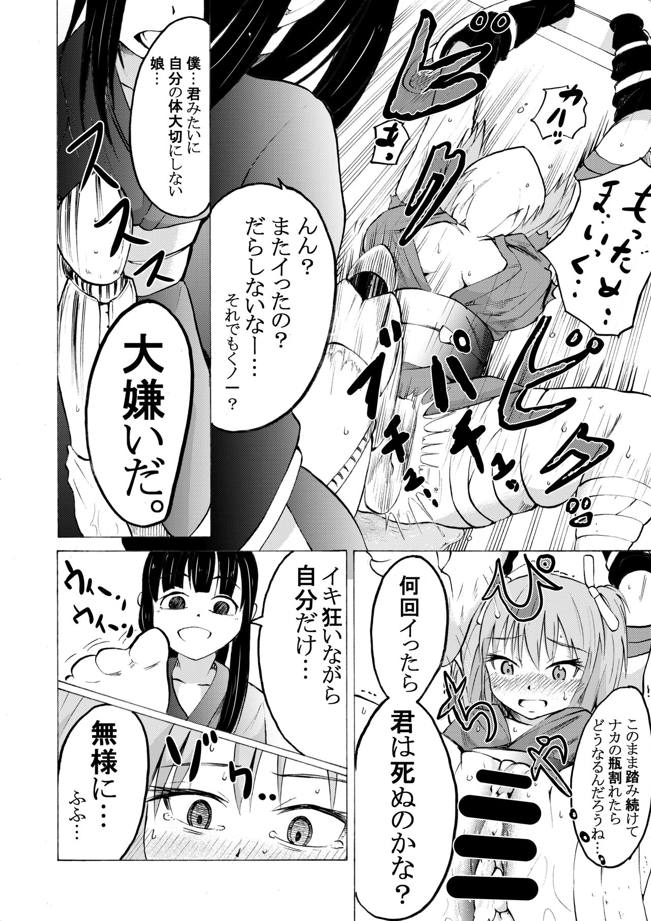 ヌキ足刺し足忍びやし‼ page 4 full