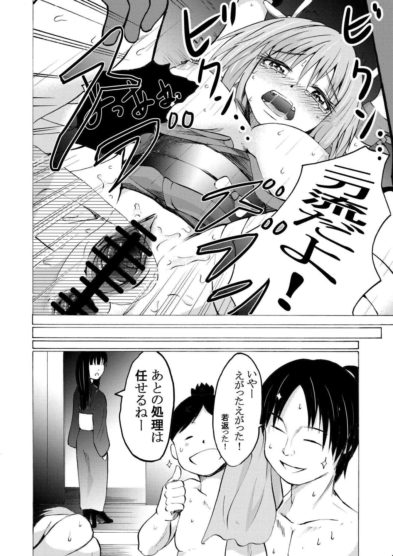 ヌキ足刺し足忍びやし‼ page 6 full