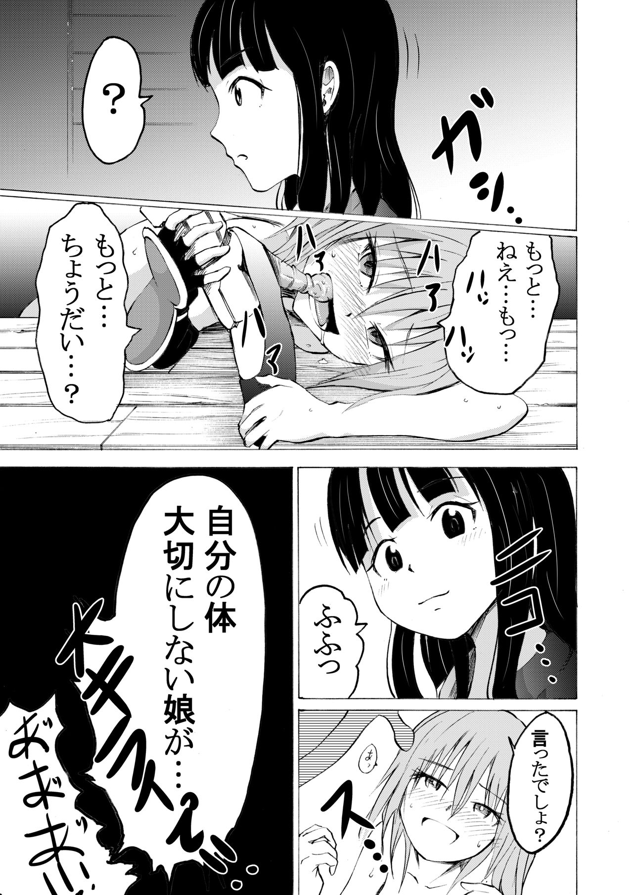 ヌキ足刺し足忍びやし‼ page 7 full