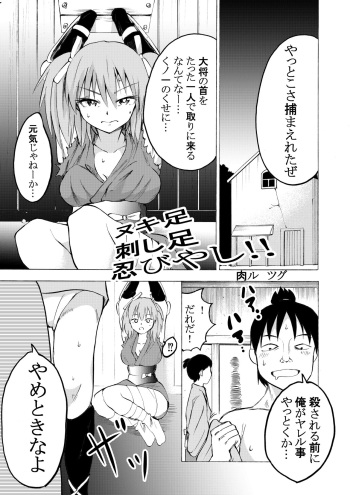 ヌキ足刺し足忍びやし‼ cover