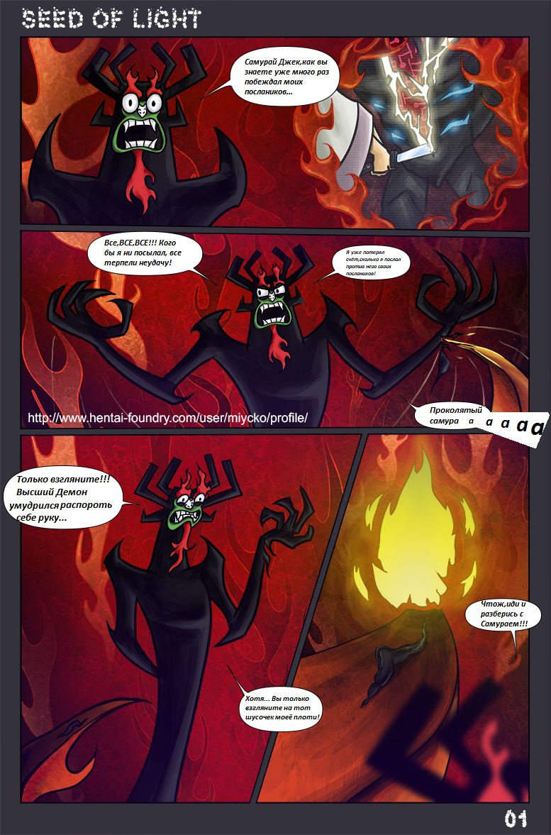 Seed of Light | Семена света page 2 full