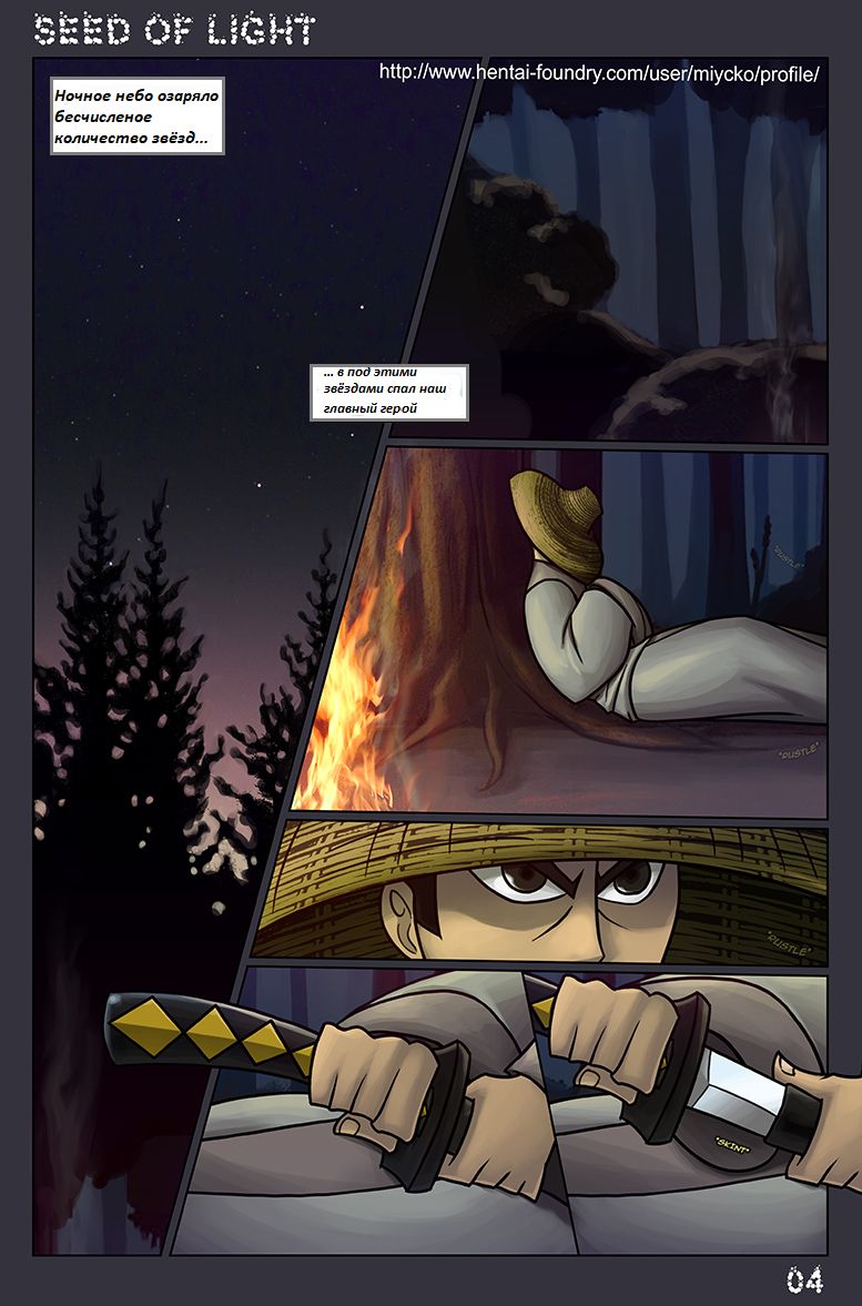 Seed of Light | Семена света page 5 full