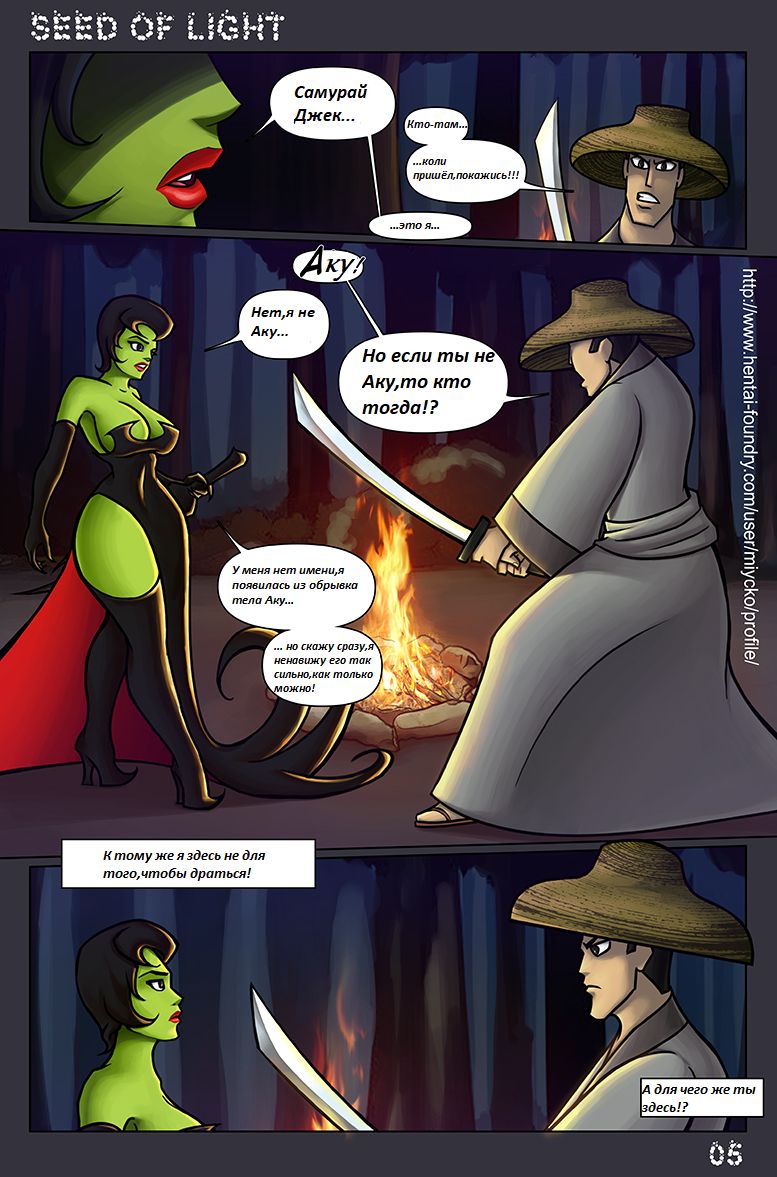 Seed of Light | Семена света page 6 full