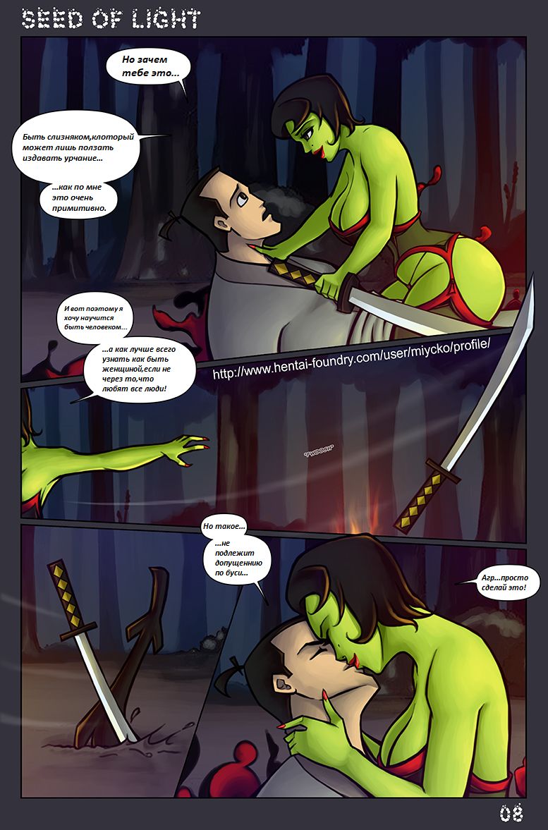 Seed of Light | Семена света page 9 full