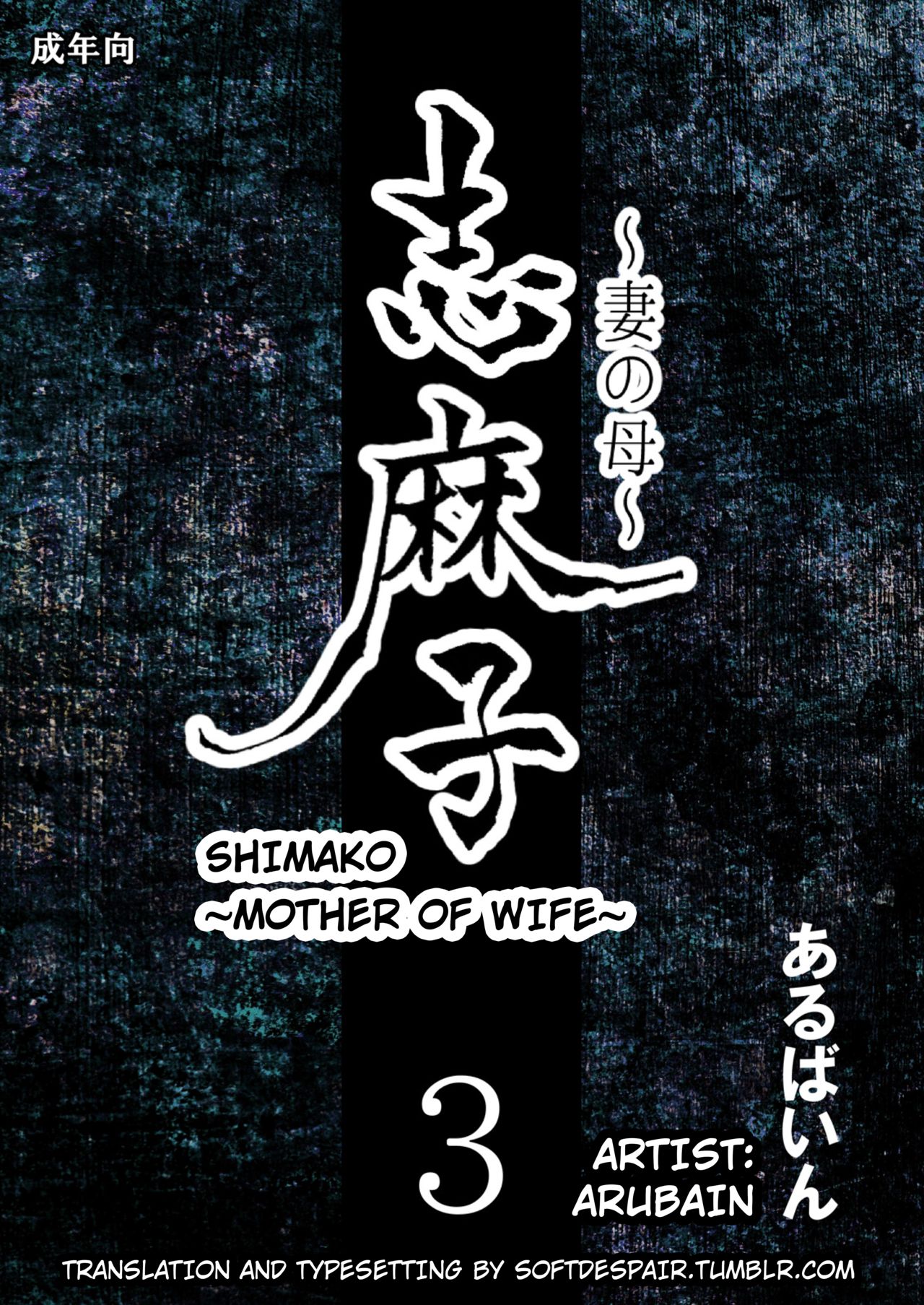 Shimako ~Tsuma no Haha~ 3 | Shimako ~Mother of Wife~ 3 page 1 full