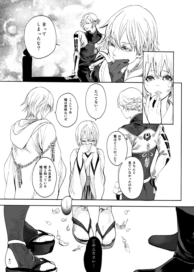 ゆめたづね *はか* page 10 full