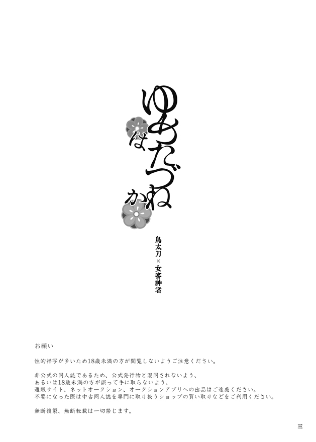 ゆめたづね *はか* page 2 full