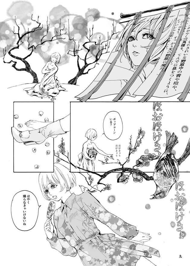 ゆめたづね *はか* page 7 full