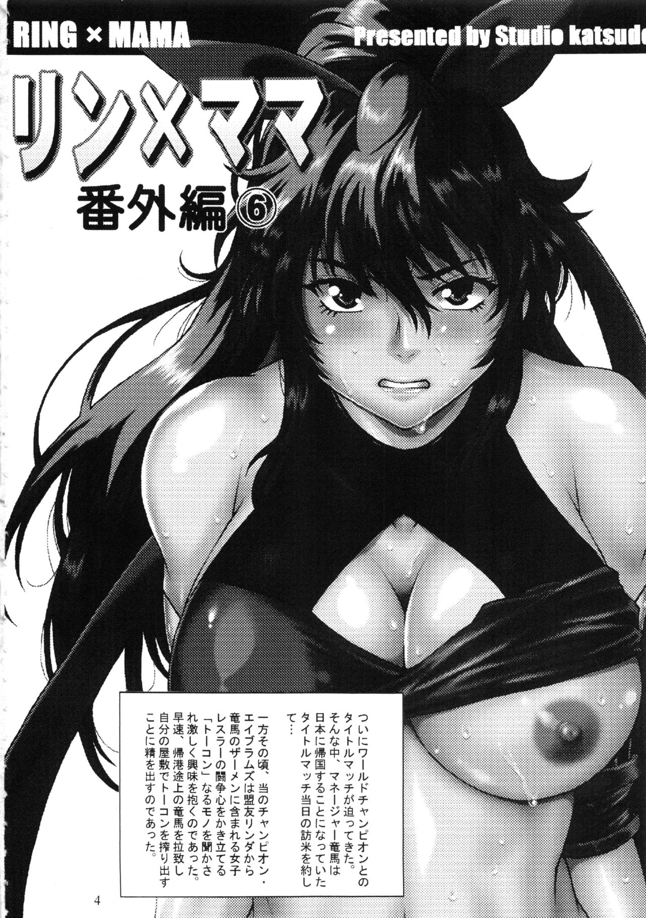 Ring x Mama Bangaihen 6 page 3 full