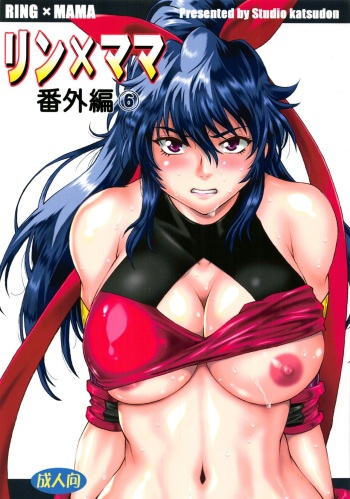 Ring x Mama Bangaihen 6 cover