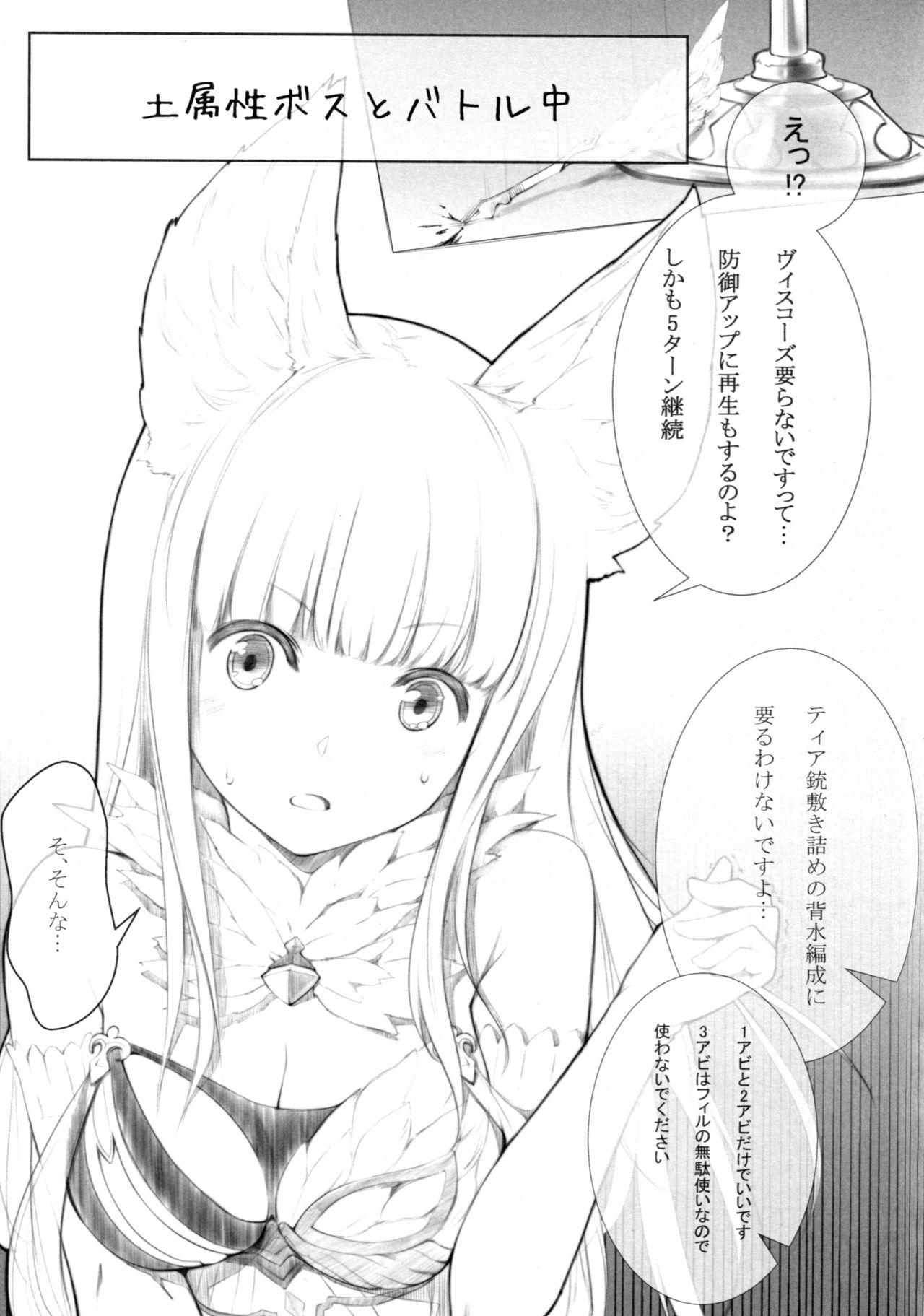 SENSUAL ELUNE Korwa page 5 full