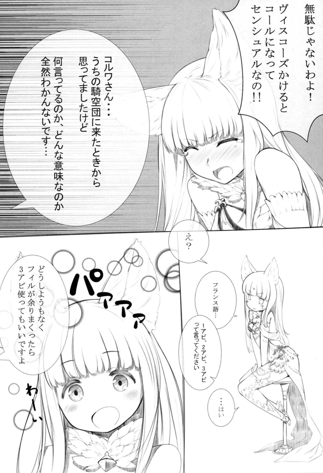 SENSUAL ELUNE Korwa page 6 full