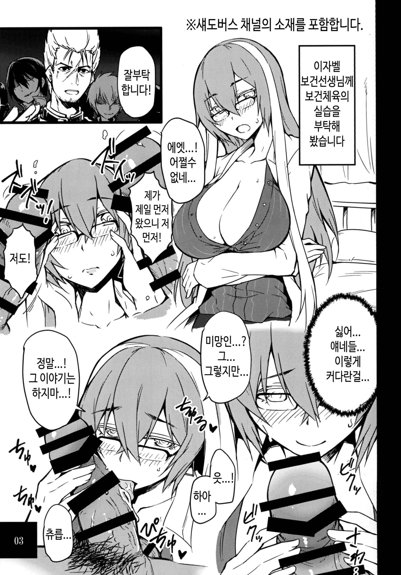 Isabelle Sensei Verse | 이자벨선생버스 page 3 full