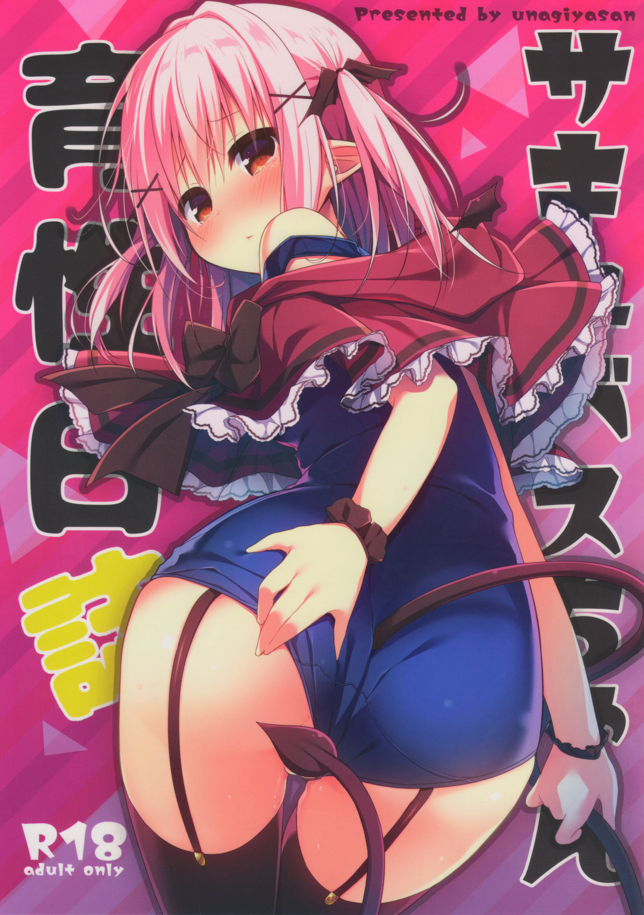 Succubus-chan Ikusei Nisshi page 1 full