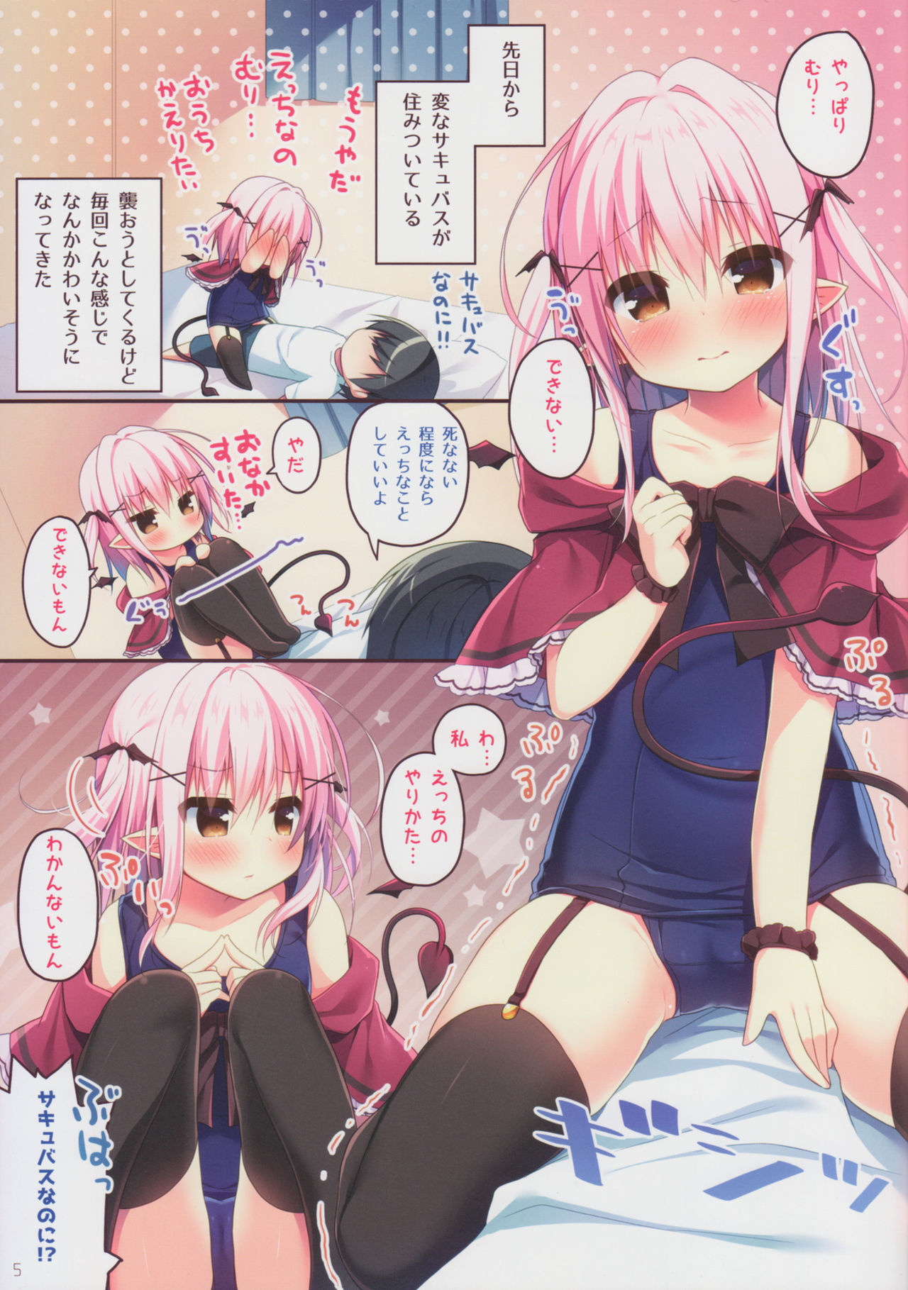 Succubus-chan Ikusei Nisshi page 5 full
