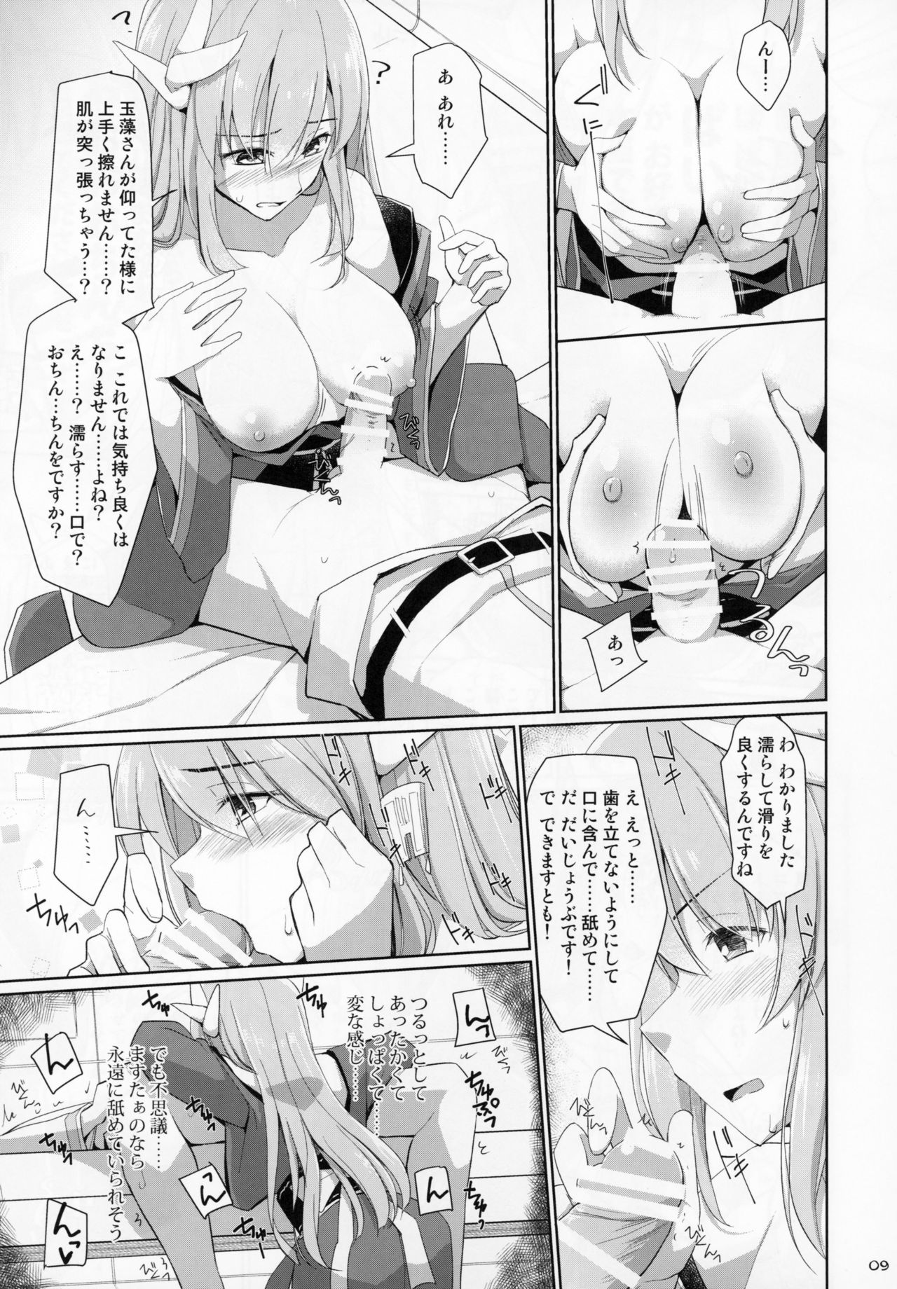 Nyuuri Keizoku Kyousha Kikan Hachi page 8 full