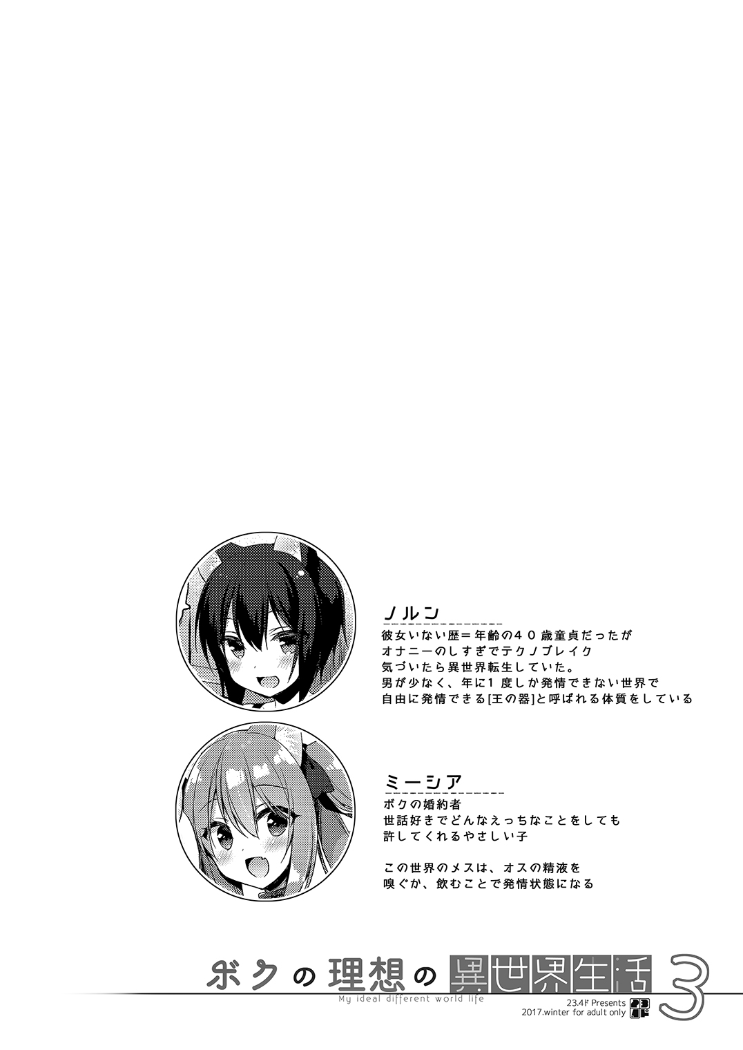 Boku no Risou no Isekai Seikatsu3 page 4 full
