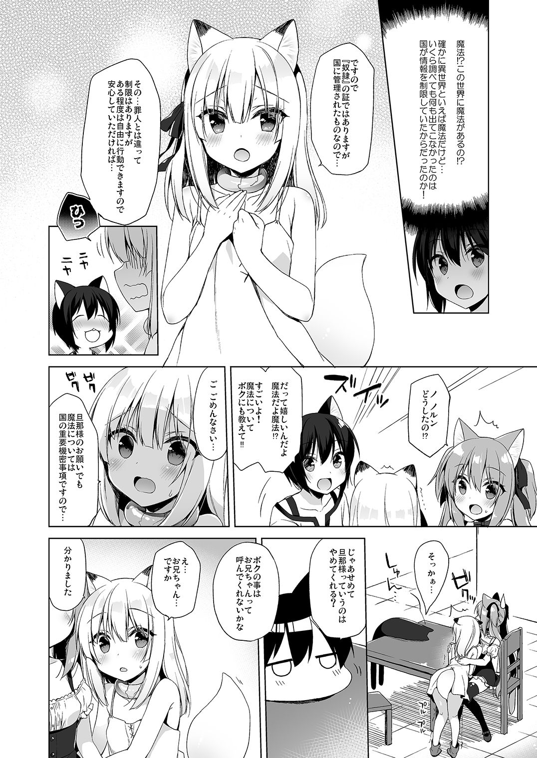 Boku no Risou no Isekai Seikatsu3 page 8 full