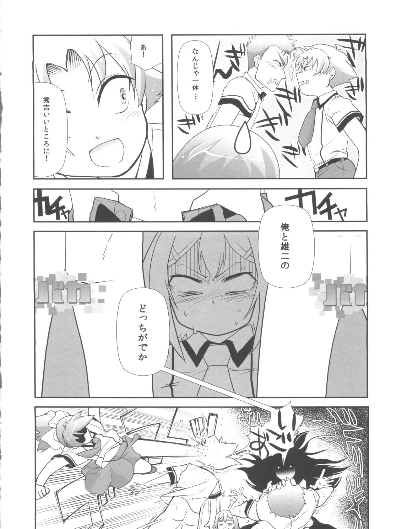 Subete ga F ni naru. page 4 full