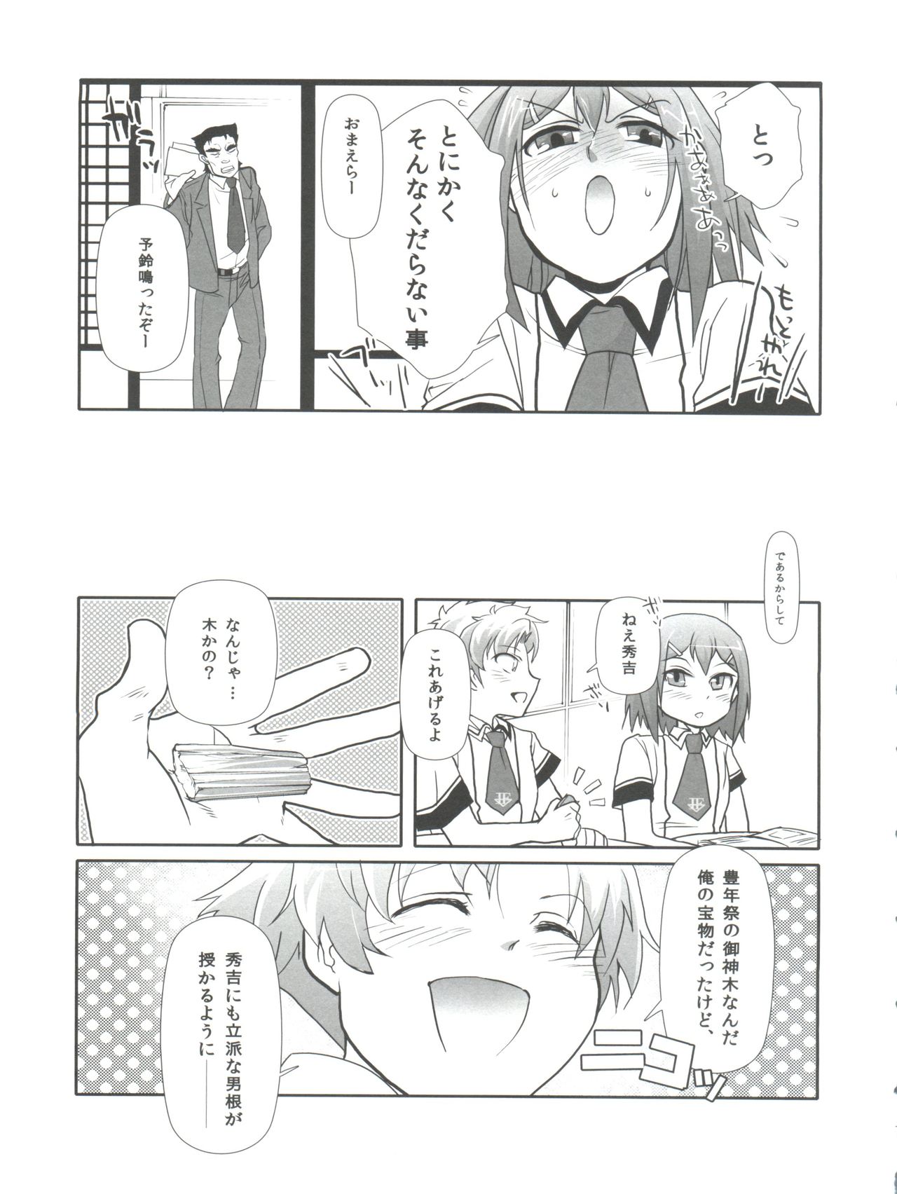 Subete ga F ni naru. page 7 full