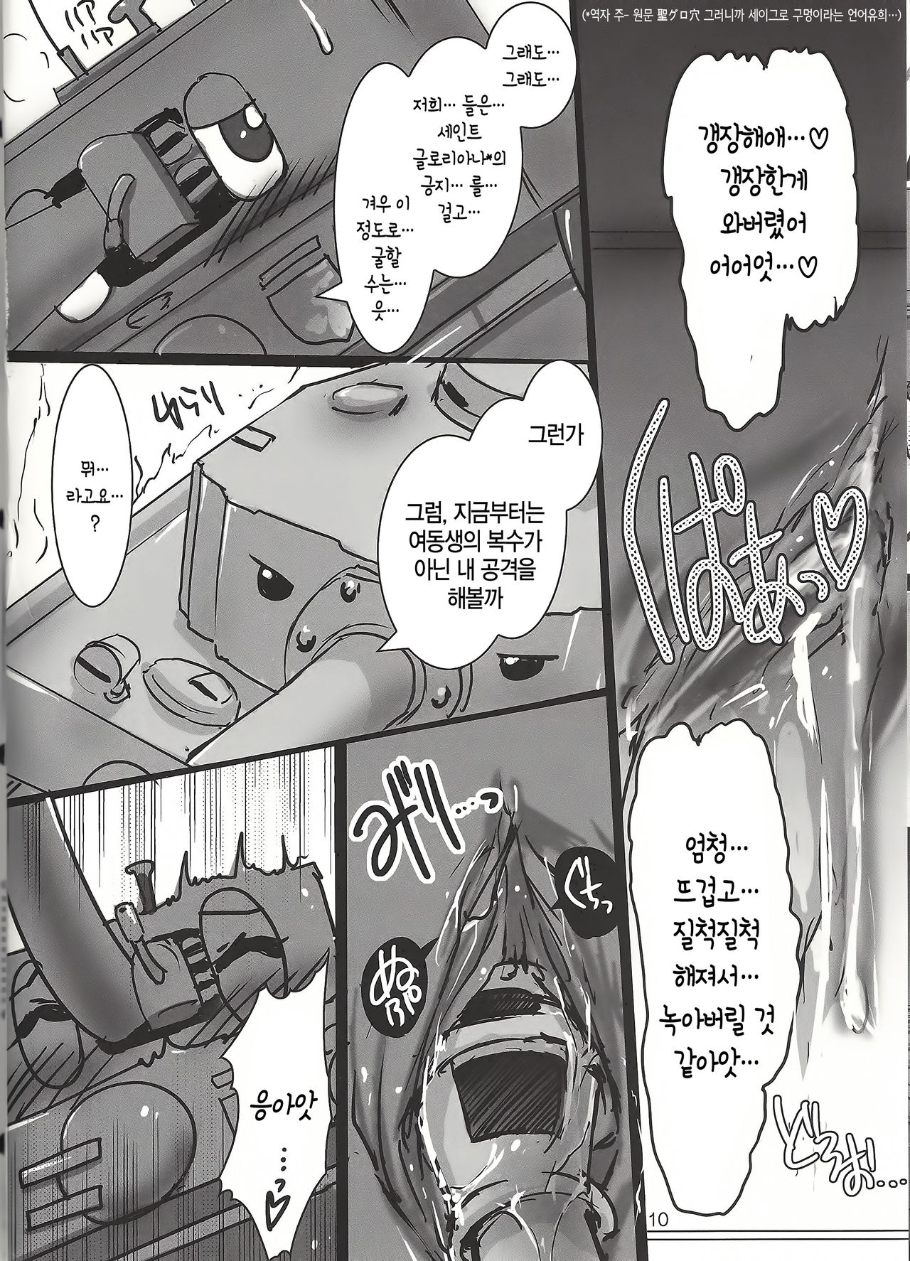 GirlPan Sensha Doku Hon page 10 full