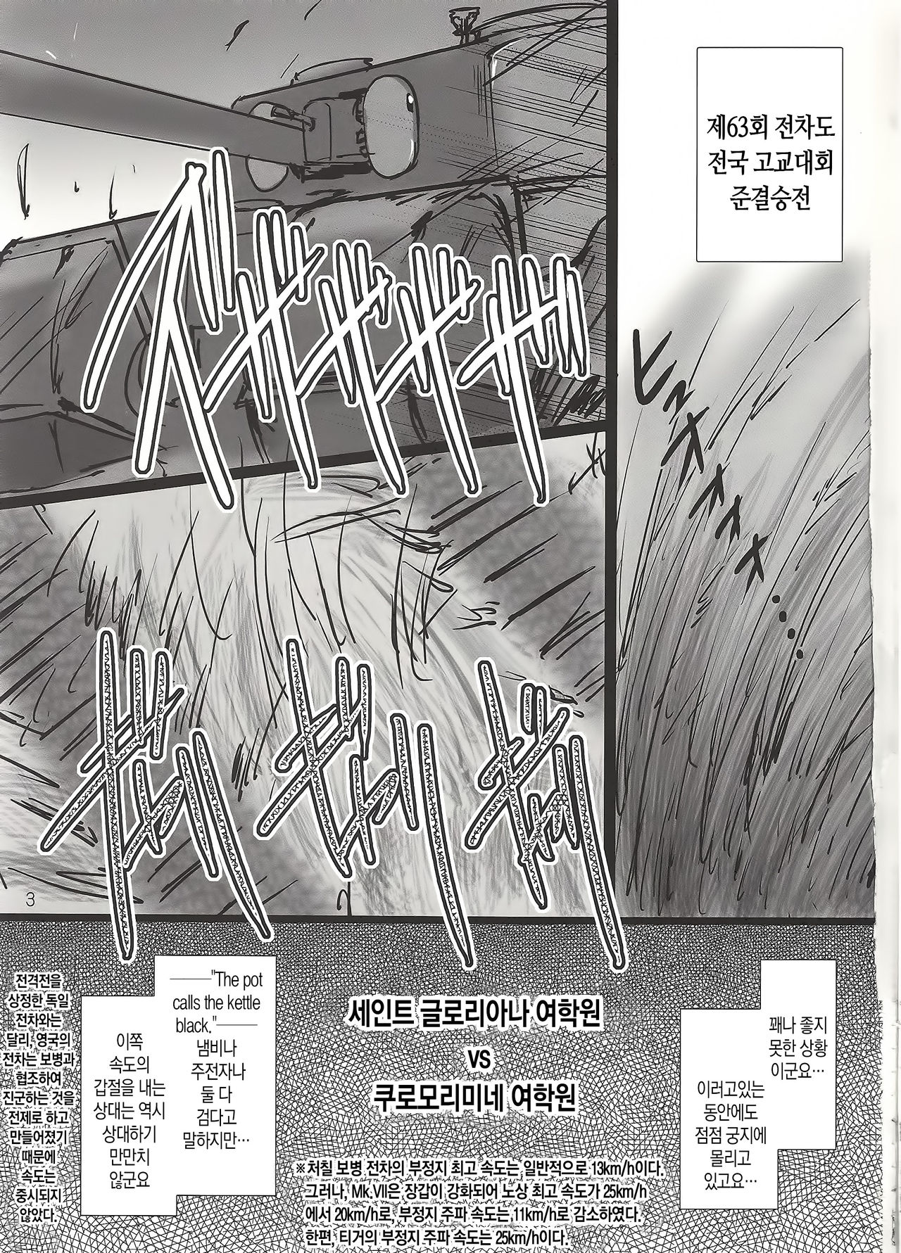 GirlPan Sensha Doku Hon page 3 full