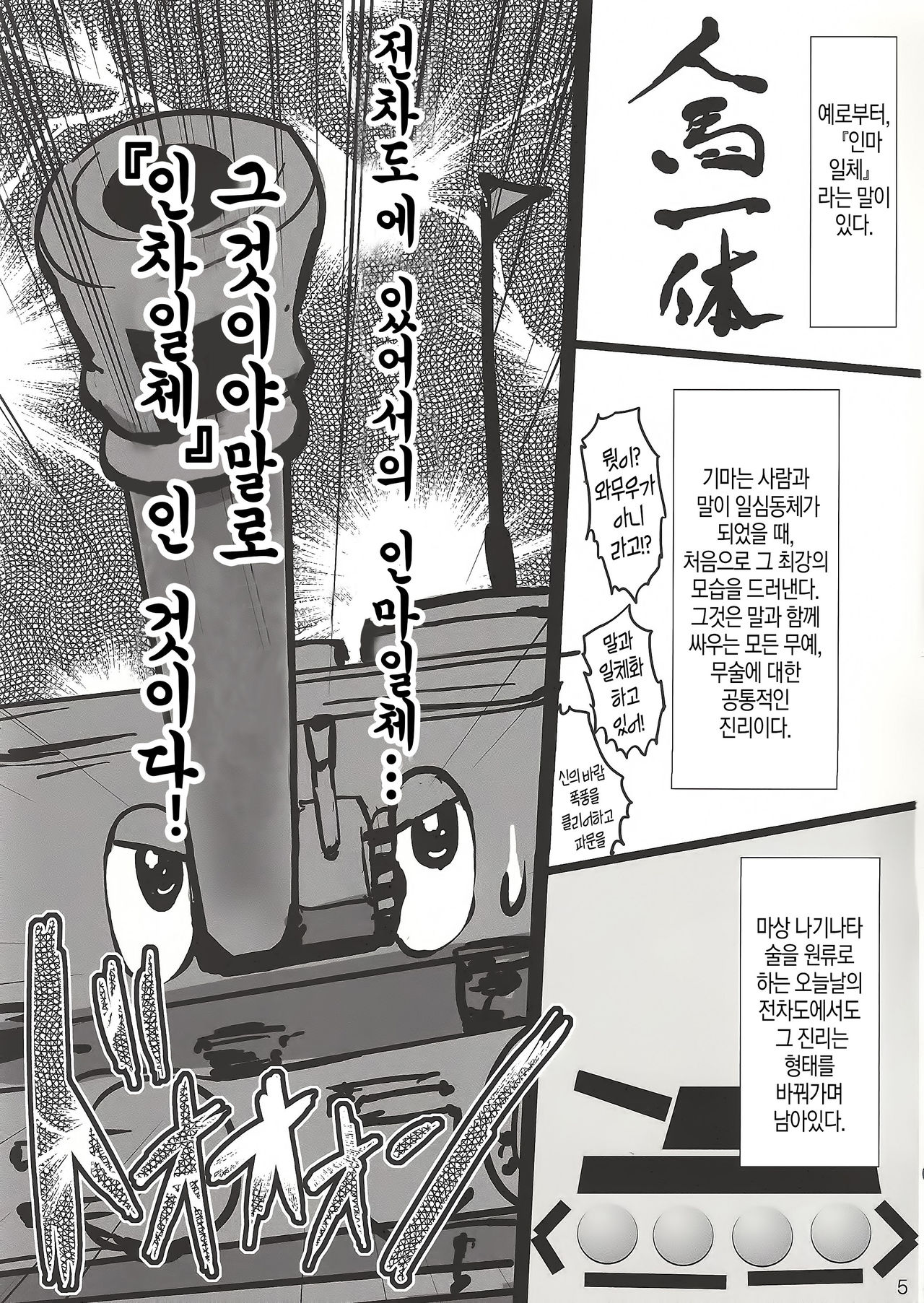 GirlPan Sensha Doku Hon page 5 full