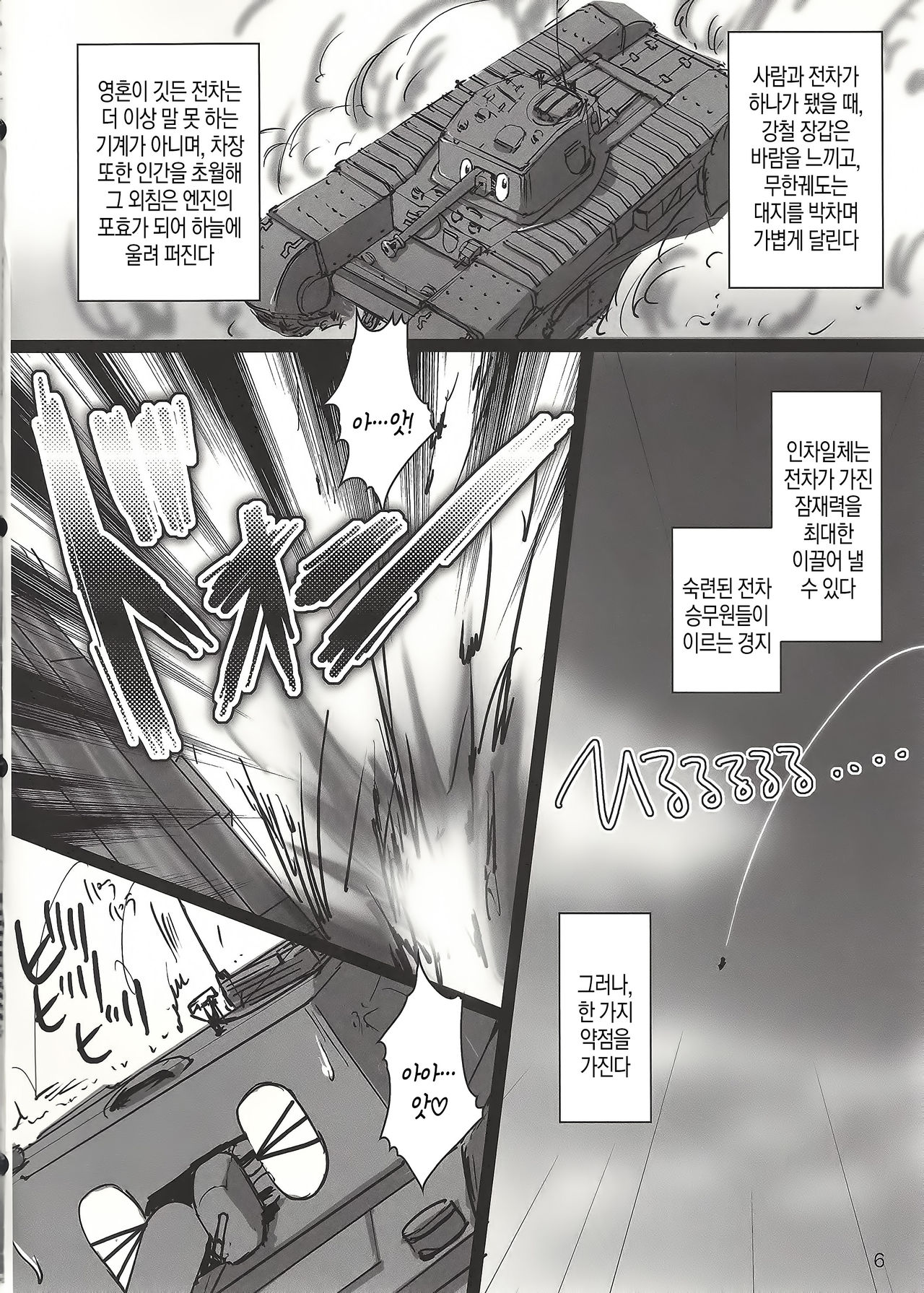 GirlPan Sensha Doku Hon page 6 full