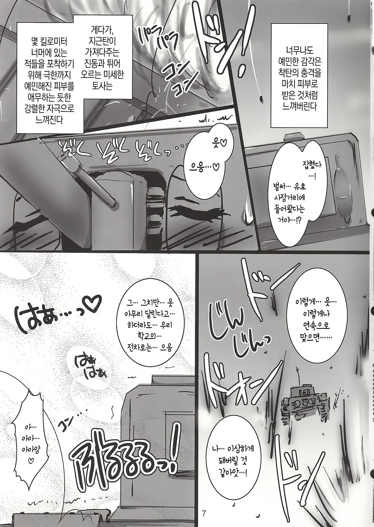 GirlPan Sensha Doku Hon page 7 full