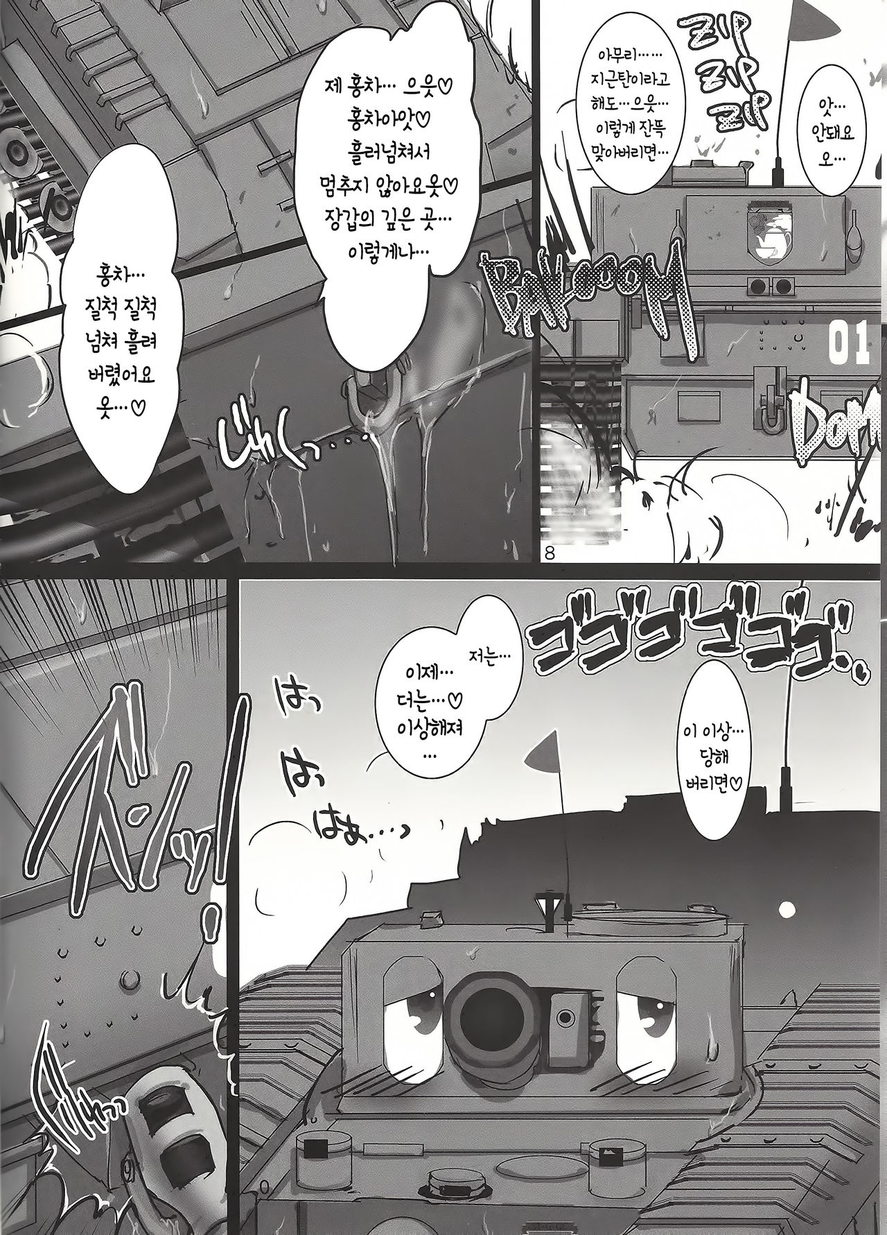 GirlPan Sensha Doku Hon page 8 full