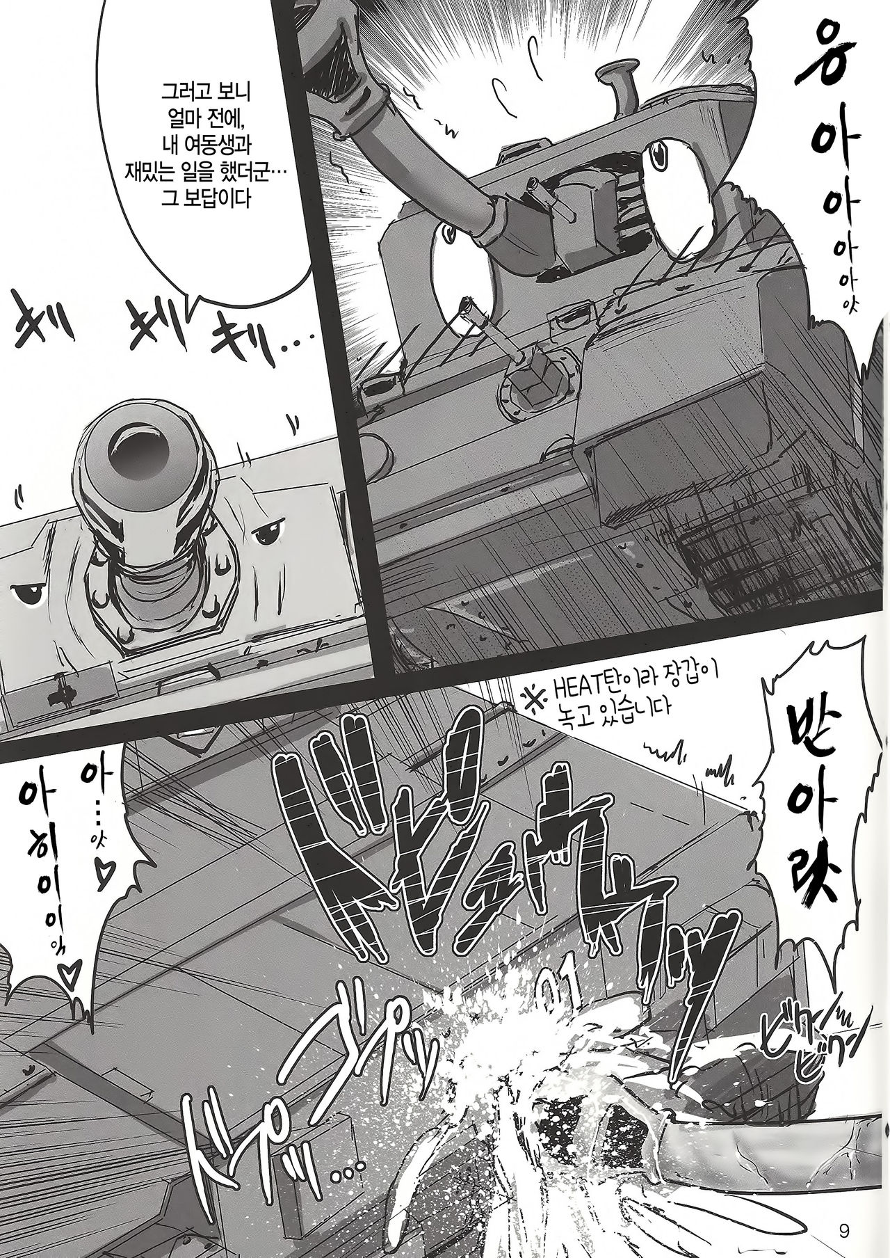 GirlPan Sensha Doku Hon page 9 full