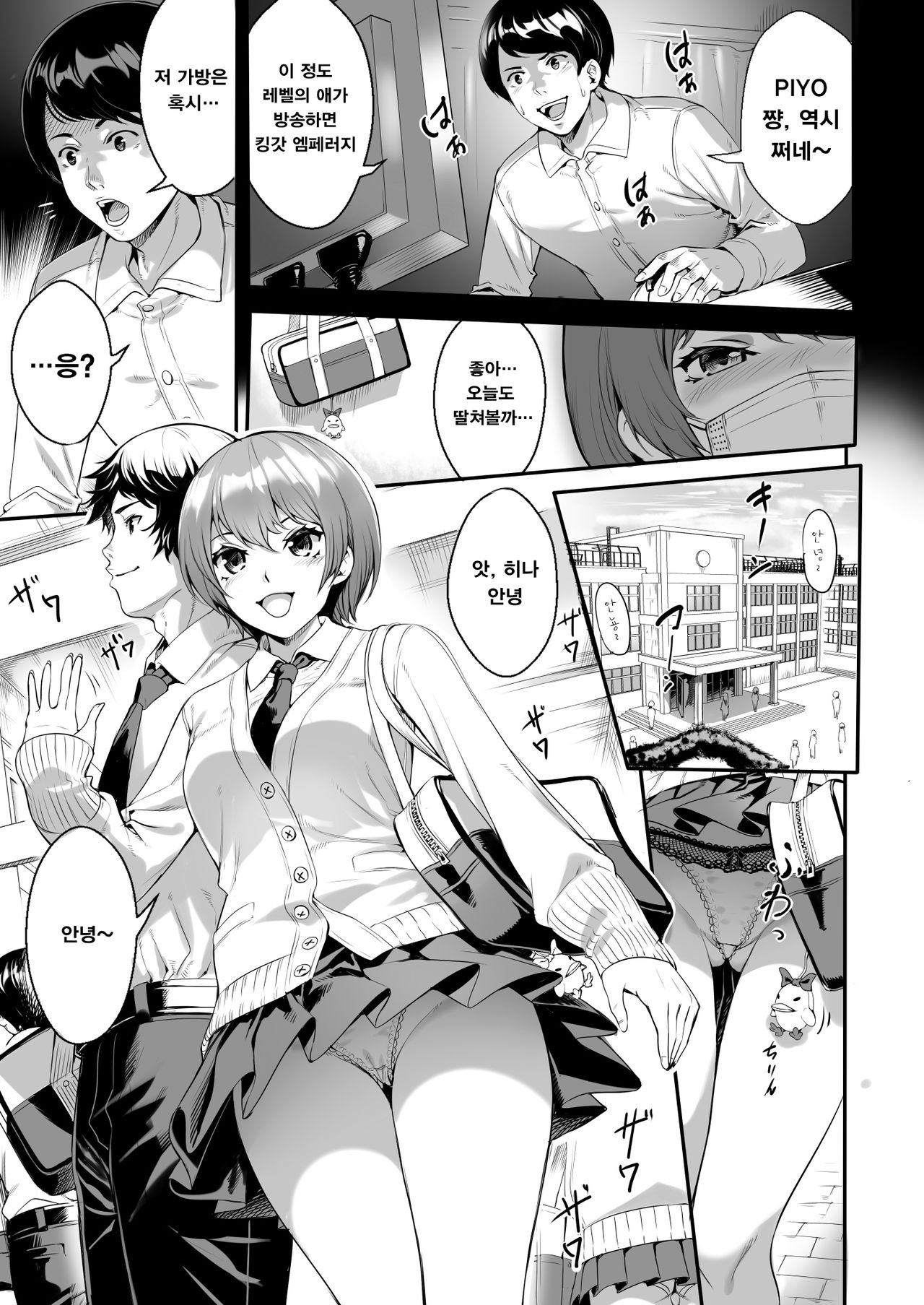 JK Bitch ga Haishin dewa Monotarinakunatta Kekka, Nama ni Hamatta Ken | JK빗치가 방송만으론 부족해진 결과, 노콘 섹스에 빠진 사건 page 6 full