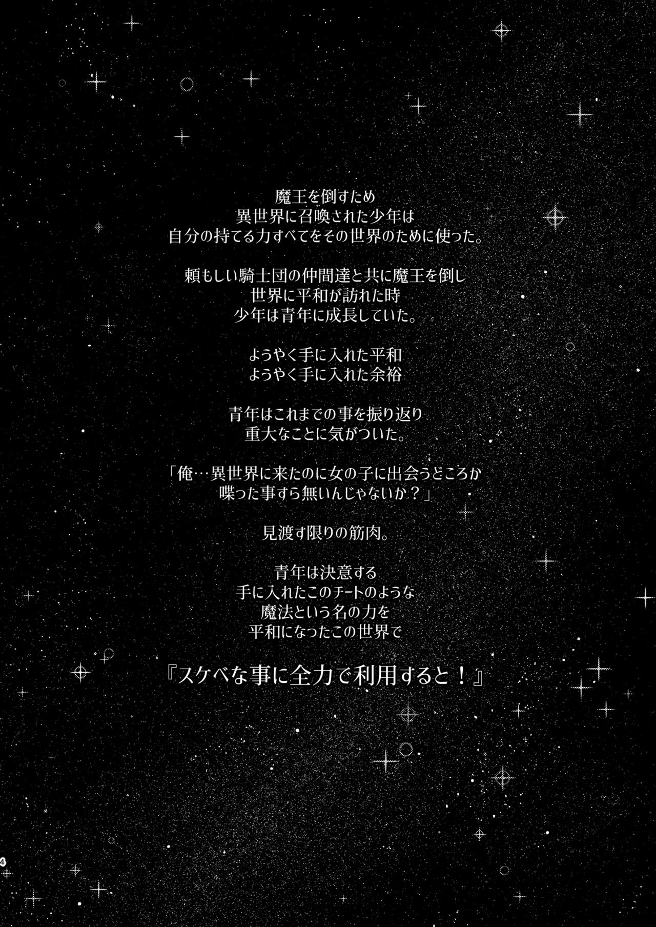 Isekai Kita no de Mahou o Sukebe na Koto ni Riyou Shiyou to Omou II page 3 full