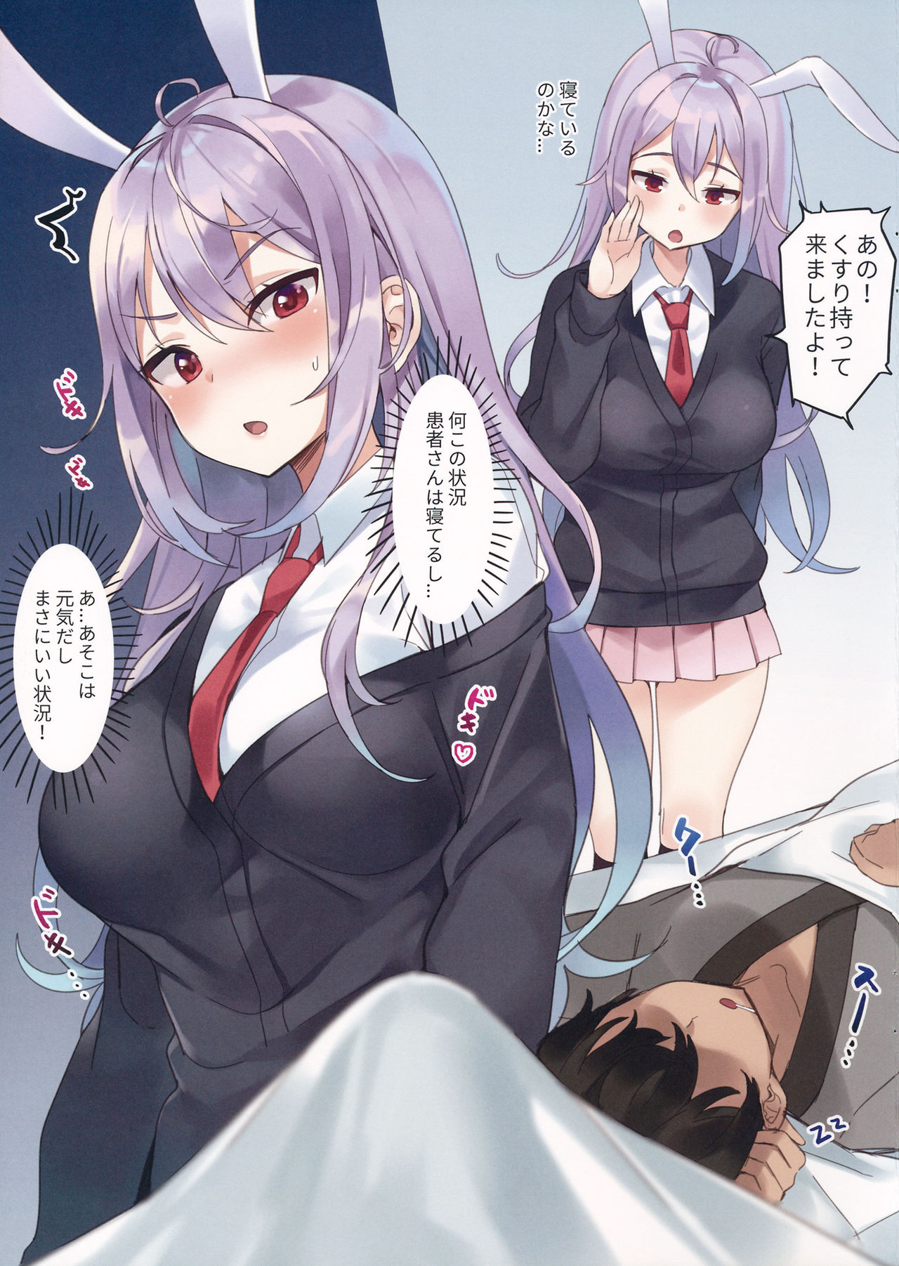 Kimi ga Neteiru Aida ni page 4 full