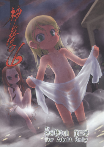 Nushi no Sumu Yama Daisankan cover
