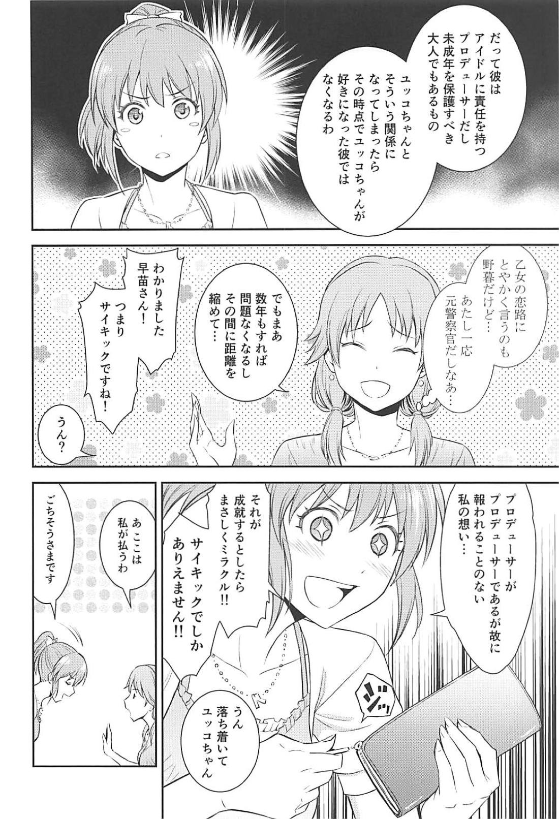 Koi no Psychokinesis page 5 full