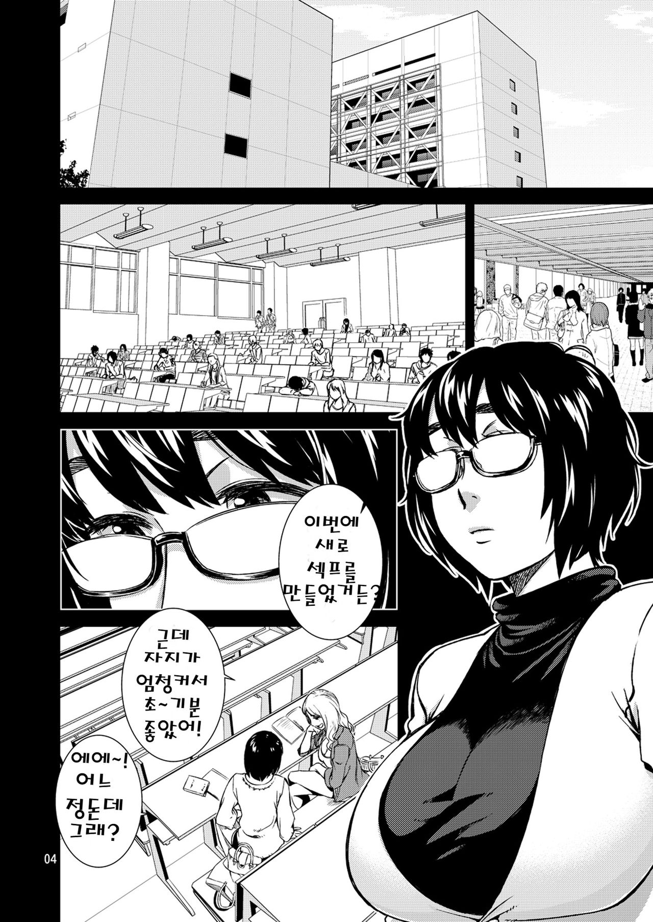 Meganekko Ona Nikki page 4 full