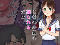 Kono Otokonoko ni Horareru dake