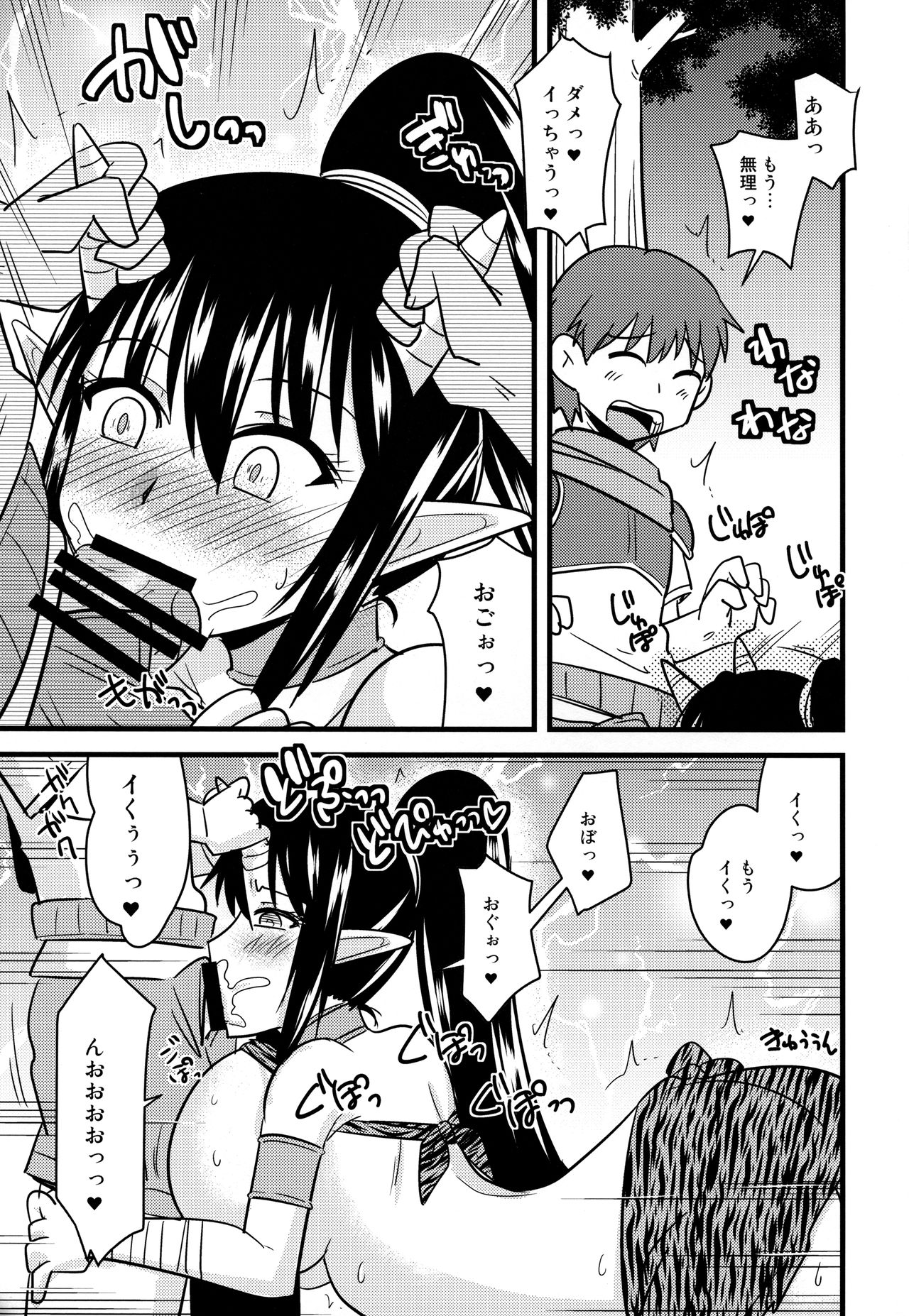 Bakunyuu Oniko to Shota Boukensha page 10 full