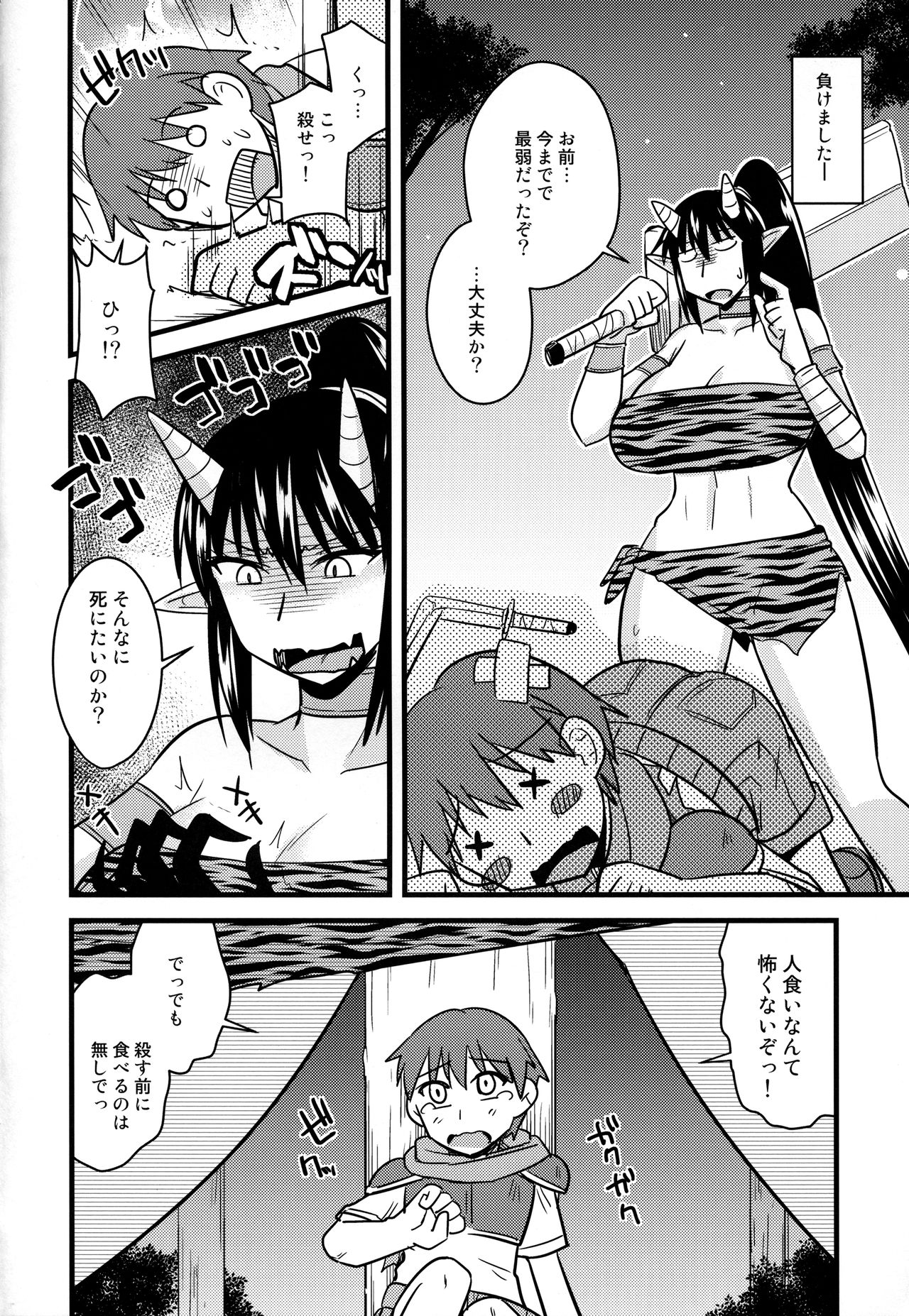 Bakunyuu Oniko to Shota Boukensha page 5 full
