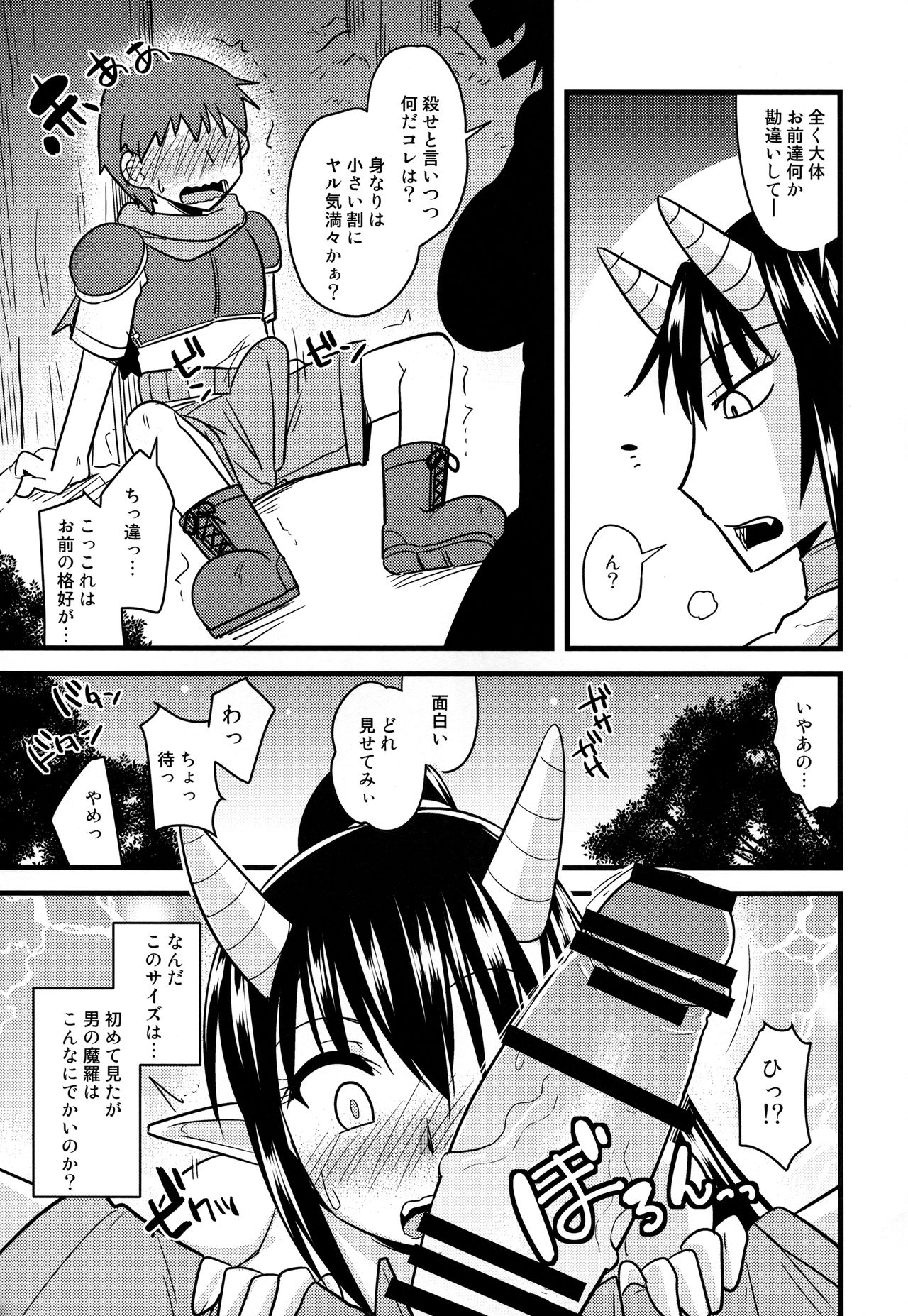 Bakunyuu Oniko to Shota Boukensha page 6 full