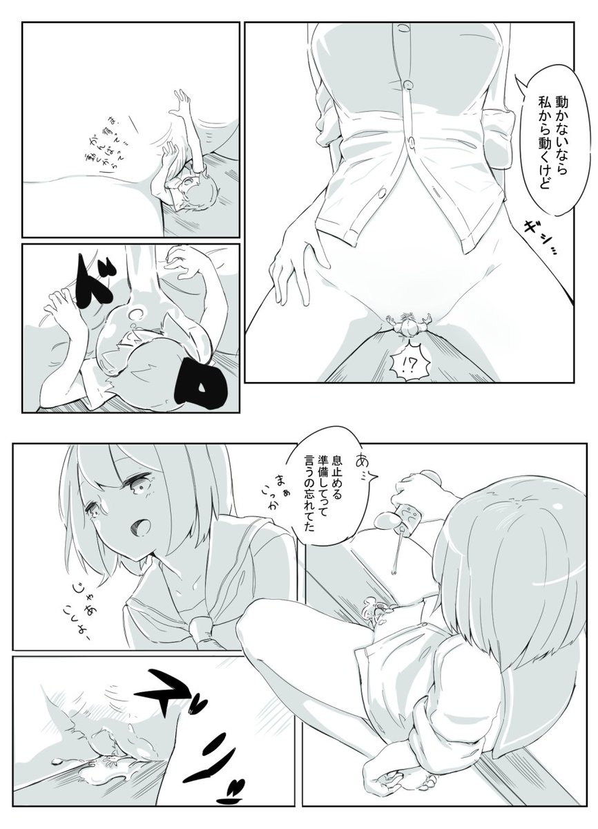 Kanojo to taitō no sekkusu o motome rareru otokonoko page 2 full