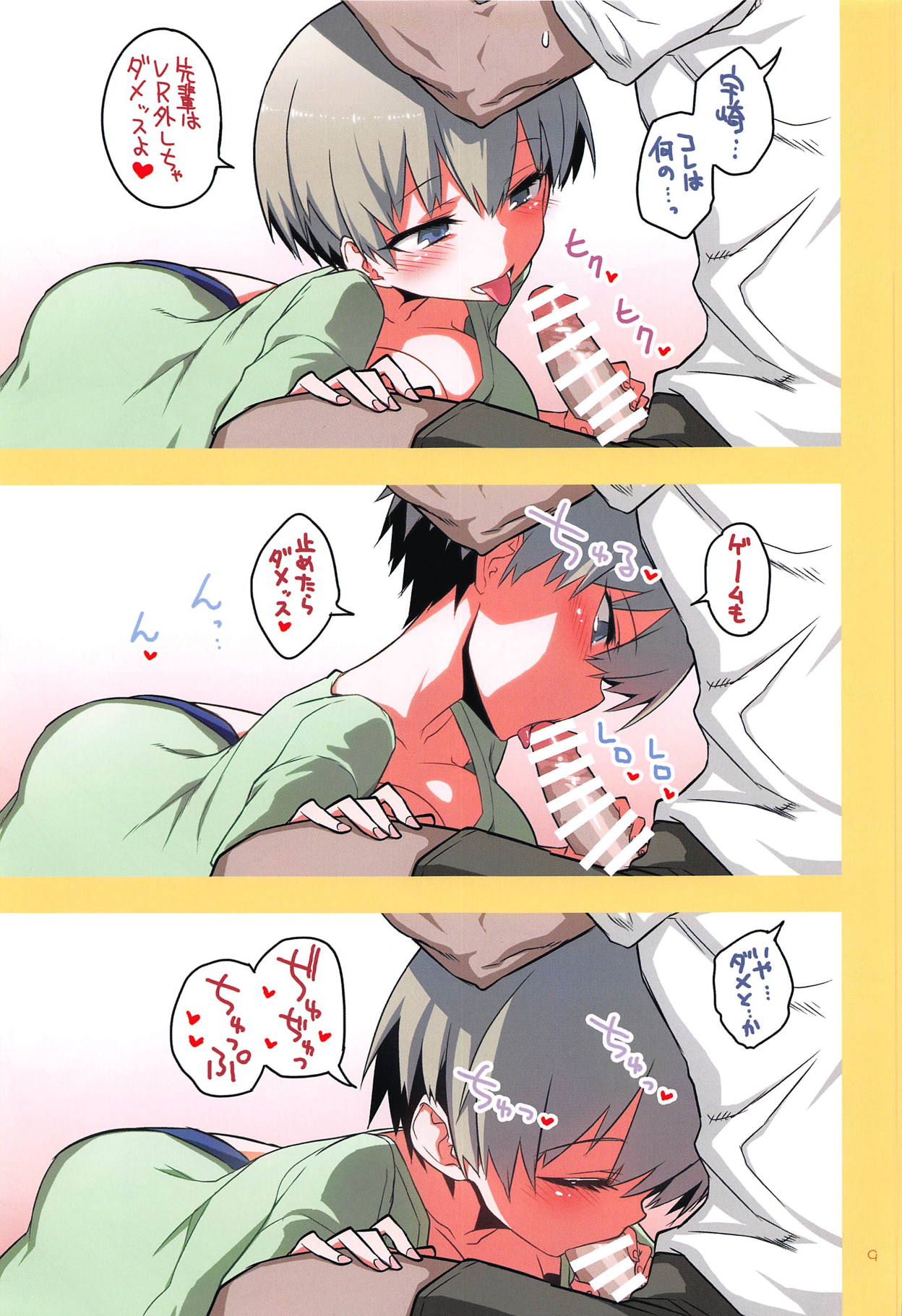 Uzaki-chan wa H Shitai! 2 page 8 full
