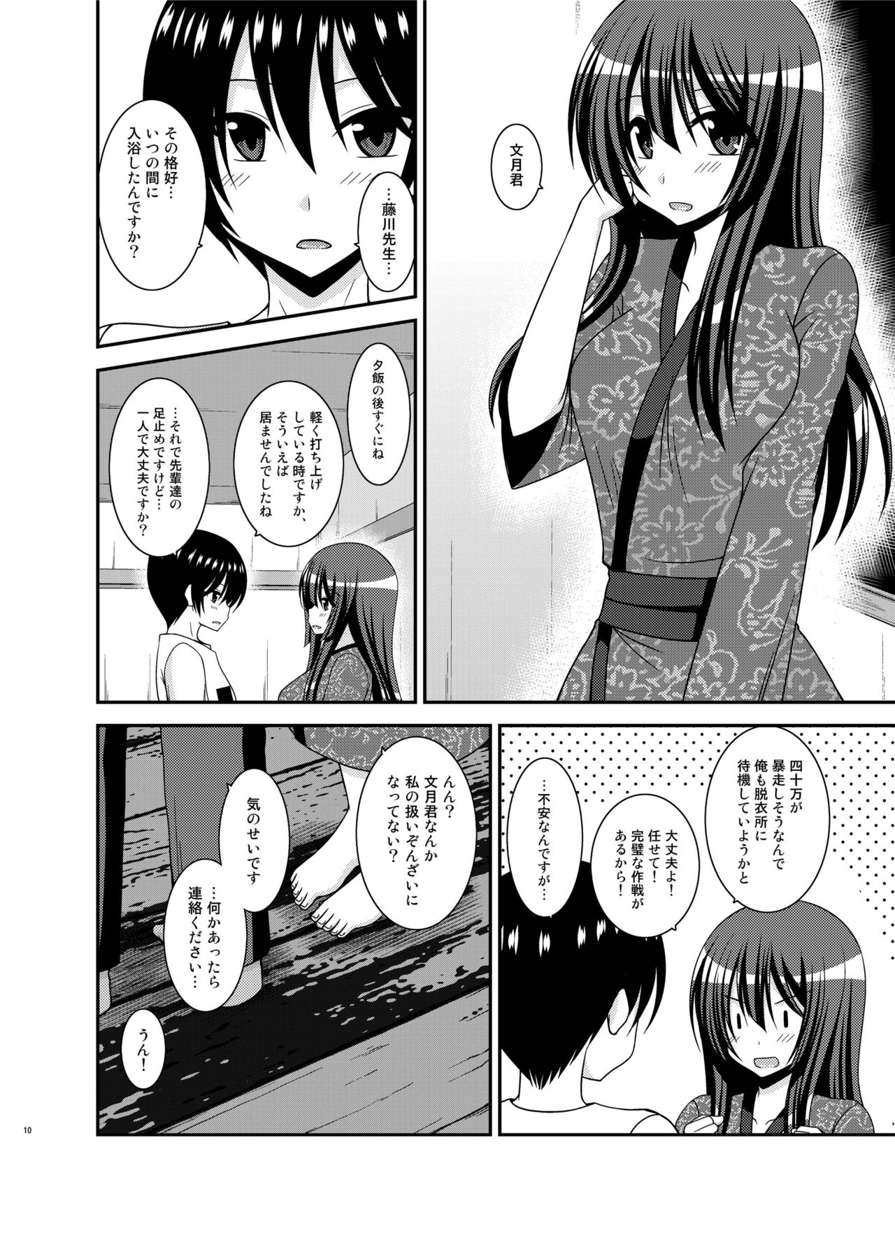 Roshutsu Shoujo Nikki 20 Satsume page 10 full