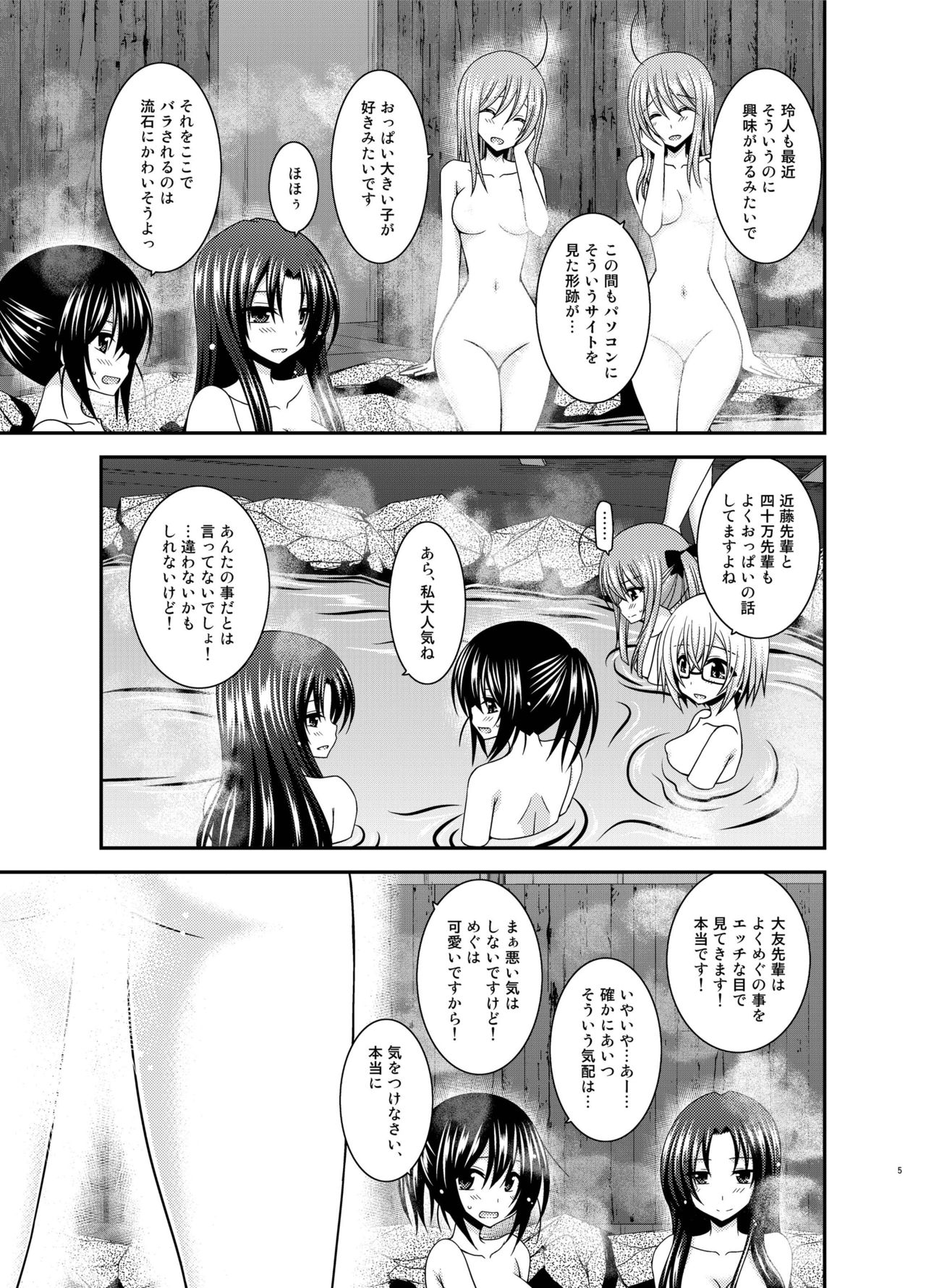 Roshutsu Shoujo Nikki 20 Satsume page 5 full