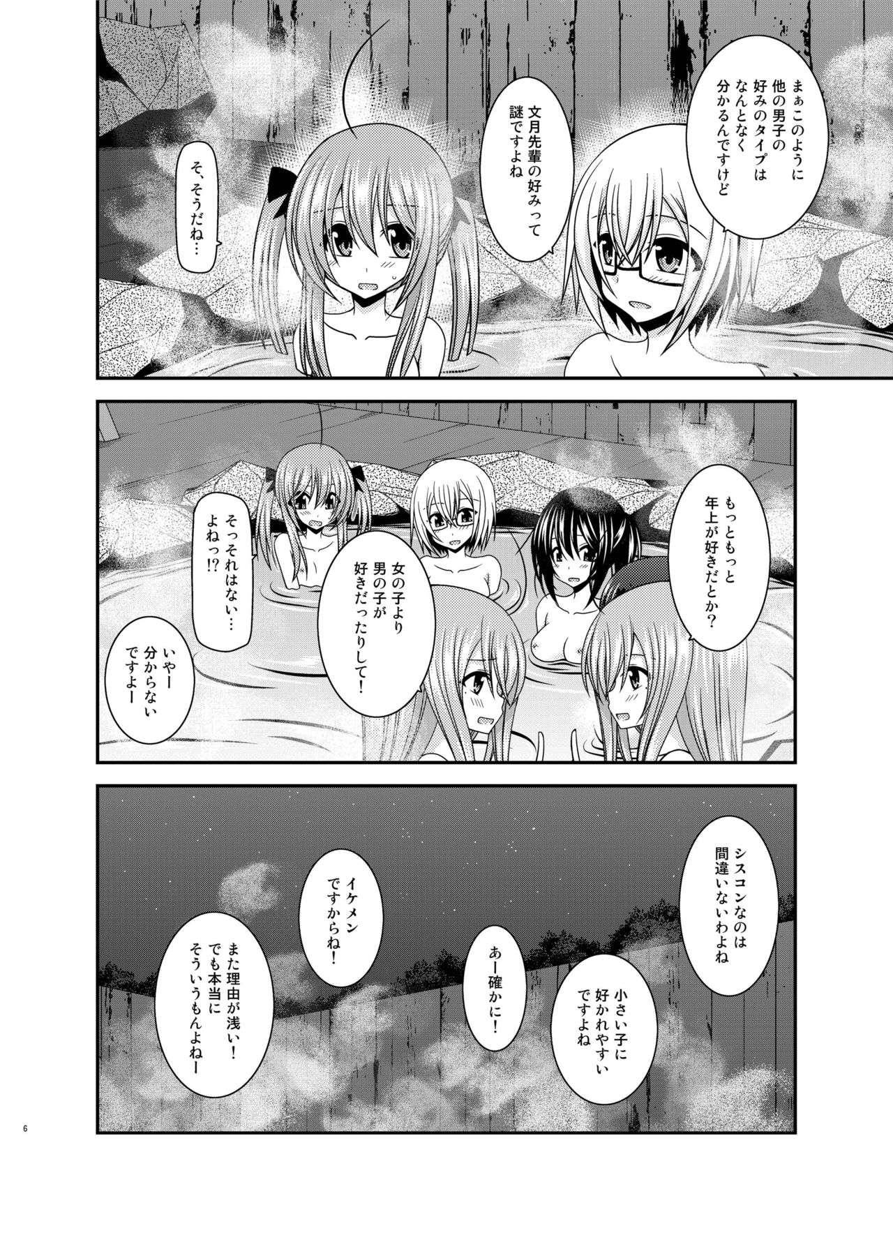 Roshutsu Shoujo Nikki 20 Satsume page 6 full